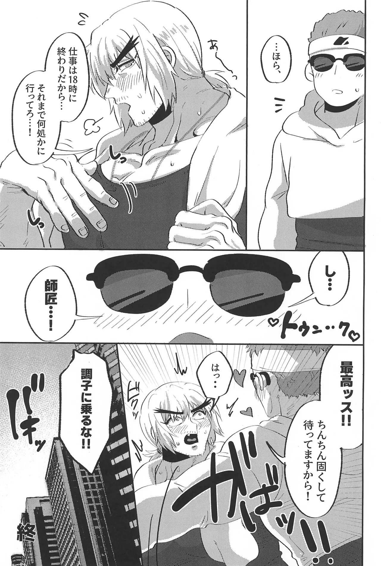 Deshi-kun wa Shishou to Yaritai - Page 23