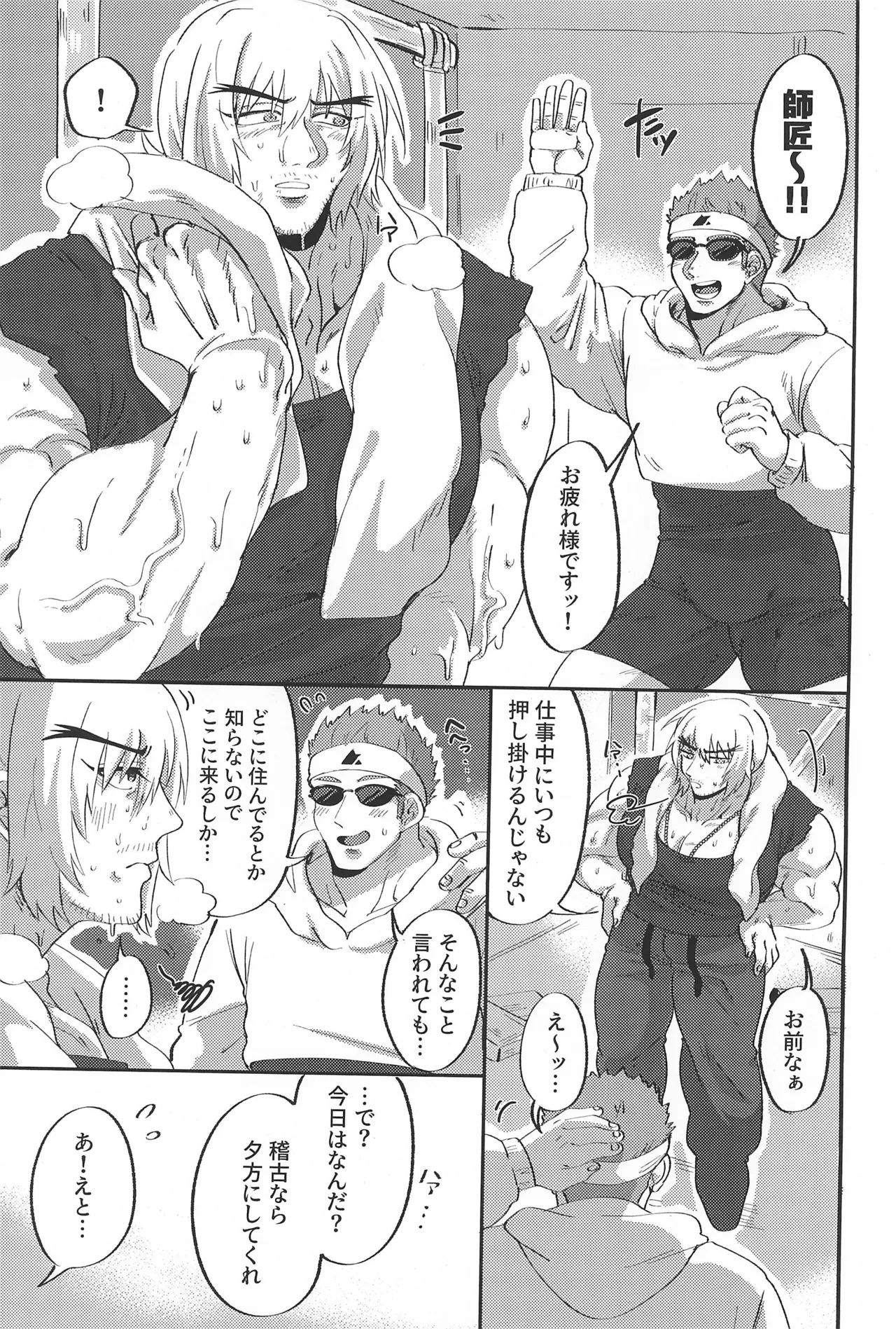 Deshi-kun wa Shishou to Yaritai - Page 5