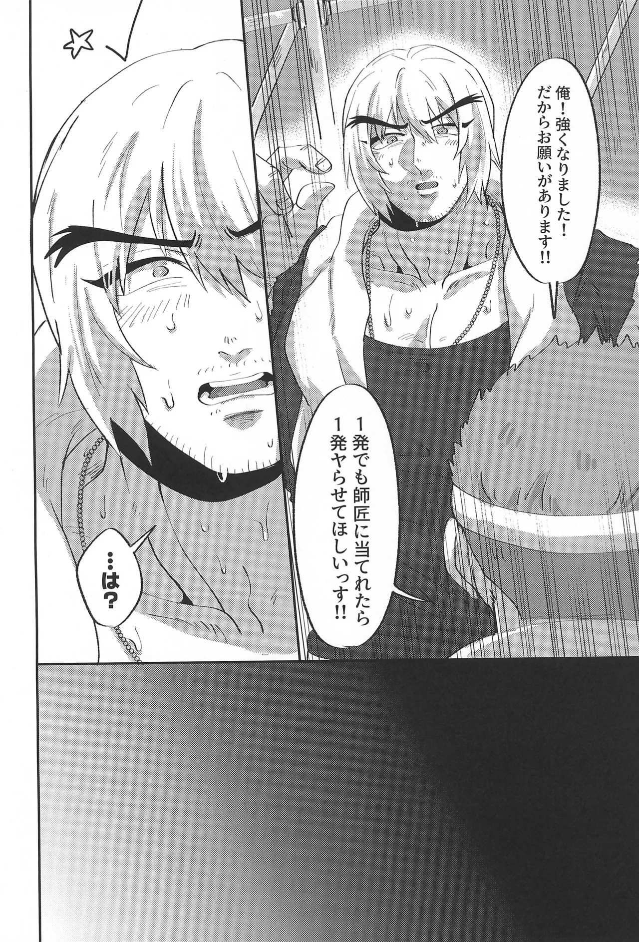 Deshi-kun wa Shishou to Yaritai - Page 6