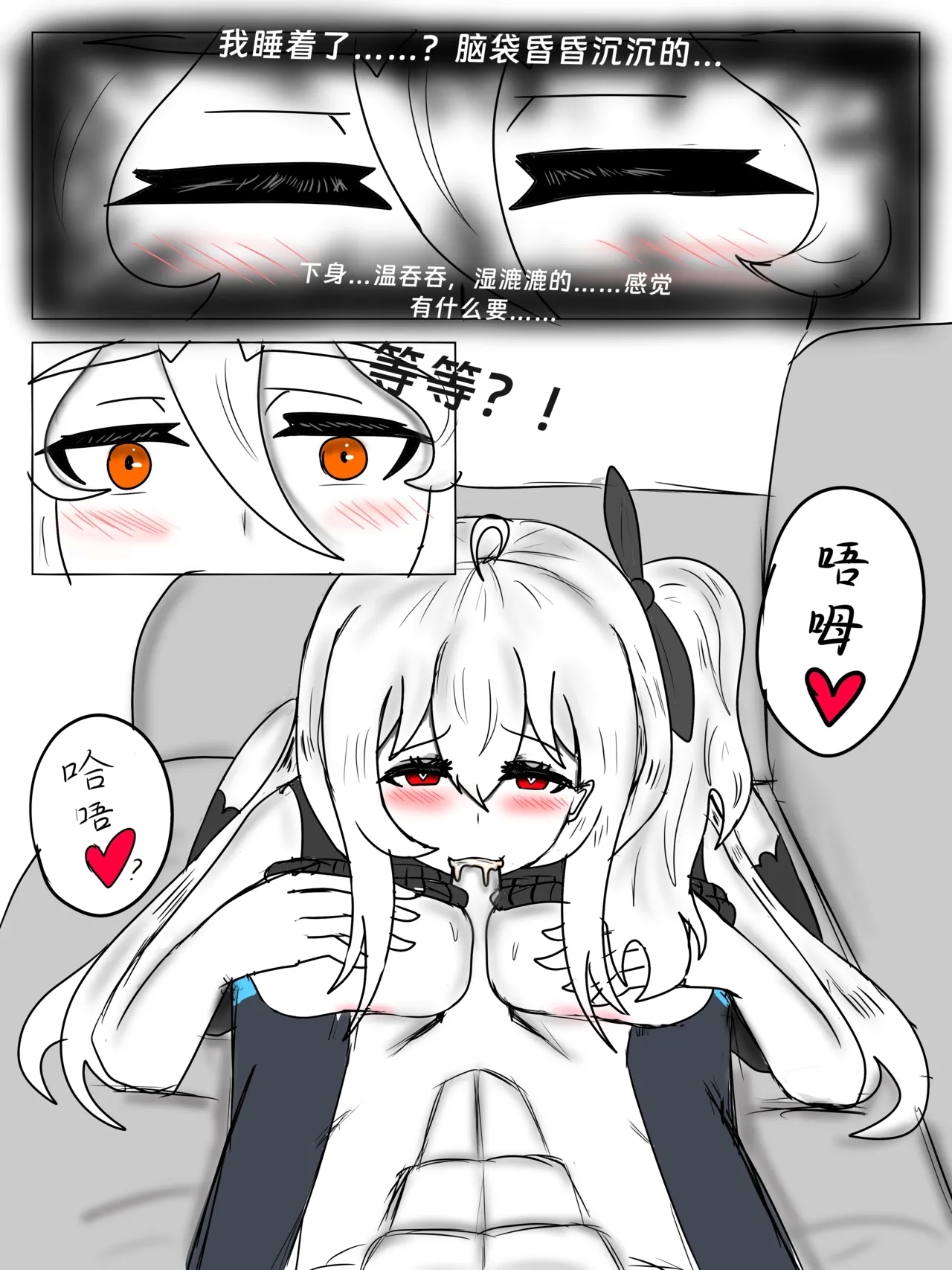 斯卡蒂の昏睡红茶计划（已失败） - Page 11