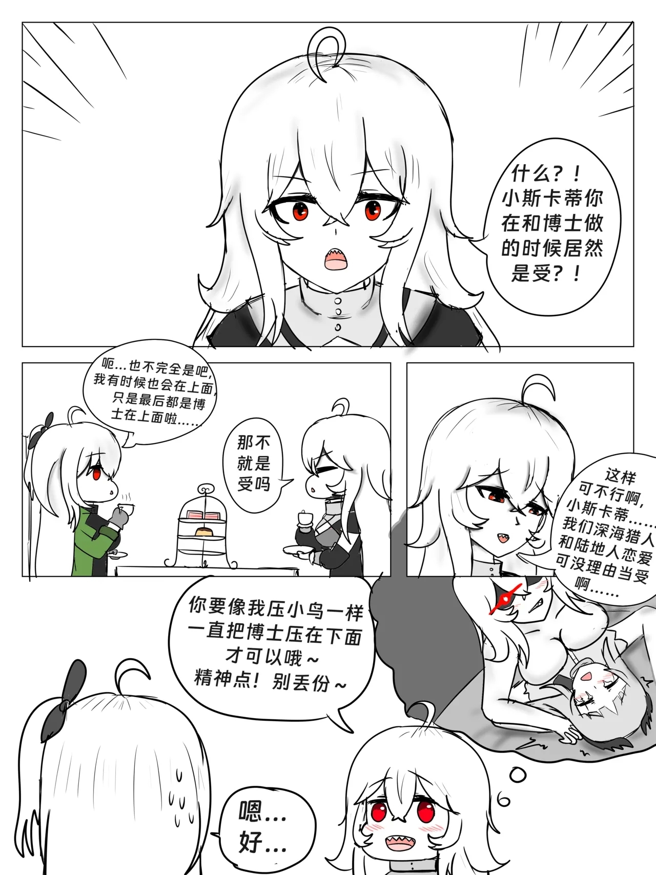 斯卡蒂の昏睡红茶计划（已失败） - Page 4