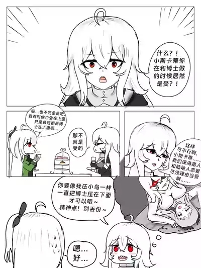 斯卡蒂の昏睡红茶计划（已失败） 4