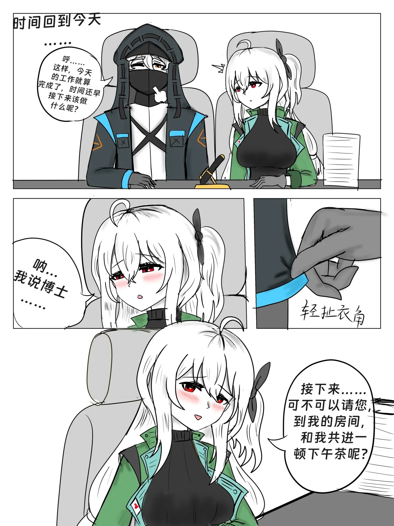 斯卡蒂の昏睡红茶计划（已失败） - Page 7