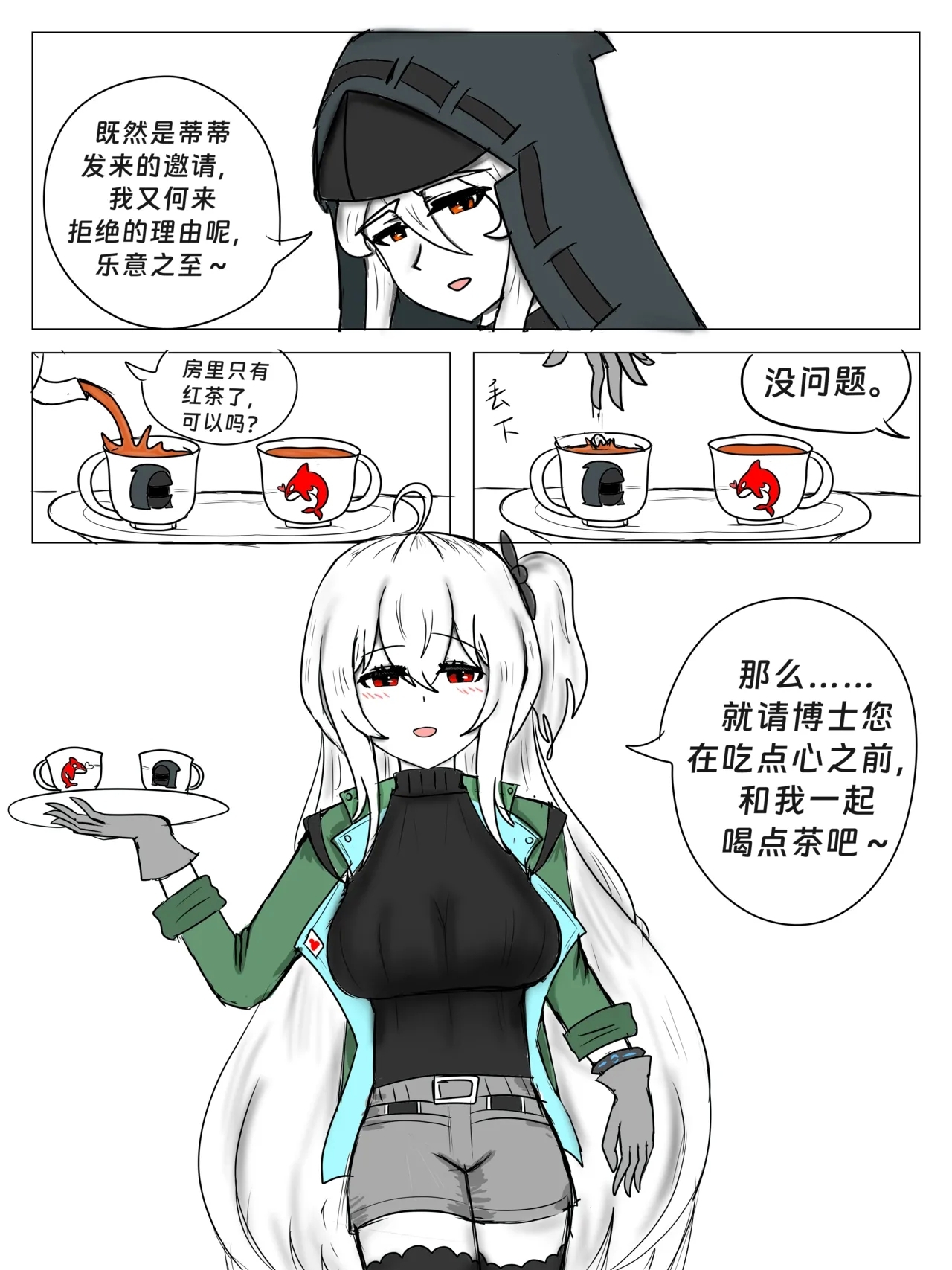 斯卡蒂の昏睡红茶计划（已失败） - Page 8