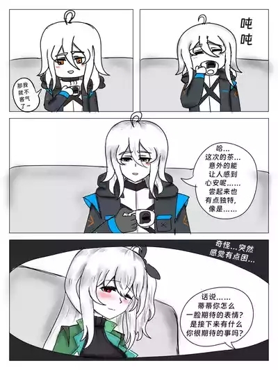 斯卡蒂の昏睡红茶计划（已失败） 9