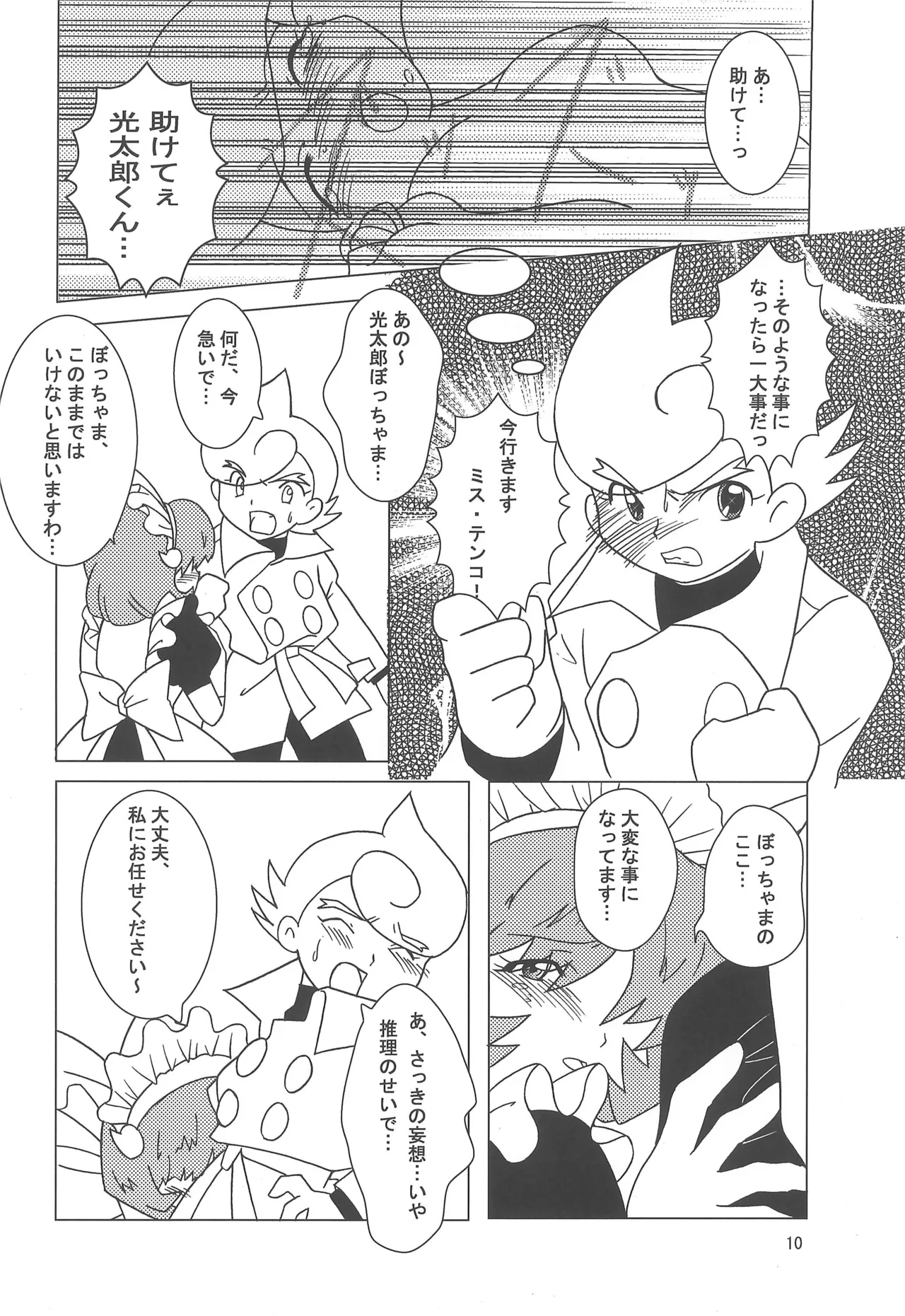 Hattsuu Gorakkai TURBO - Page 10