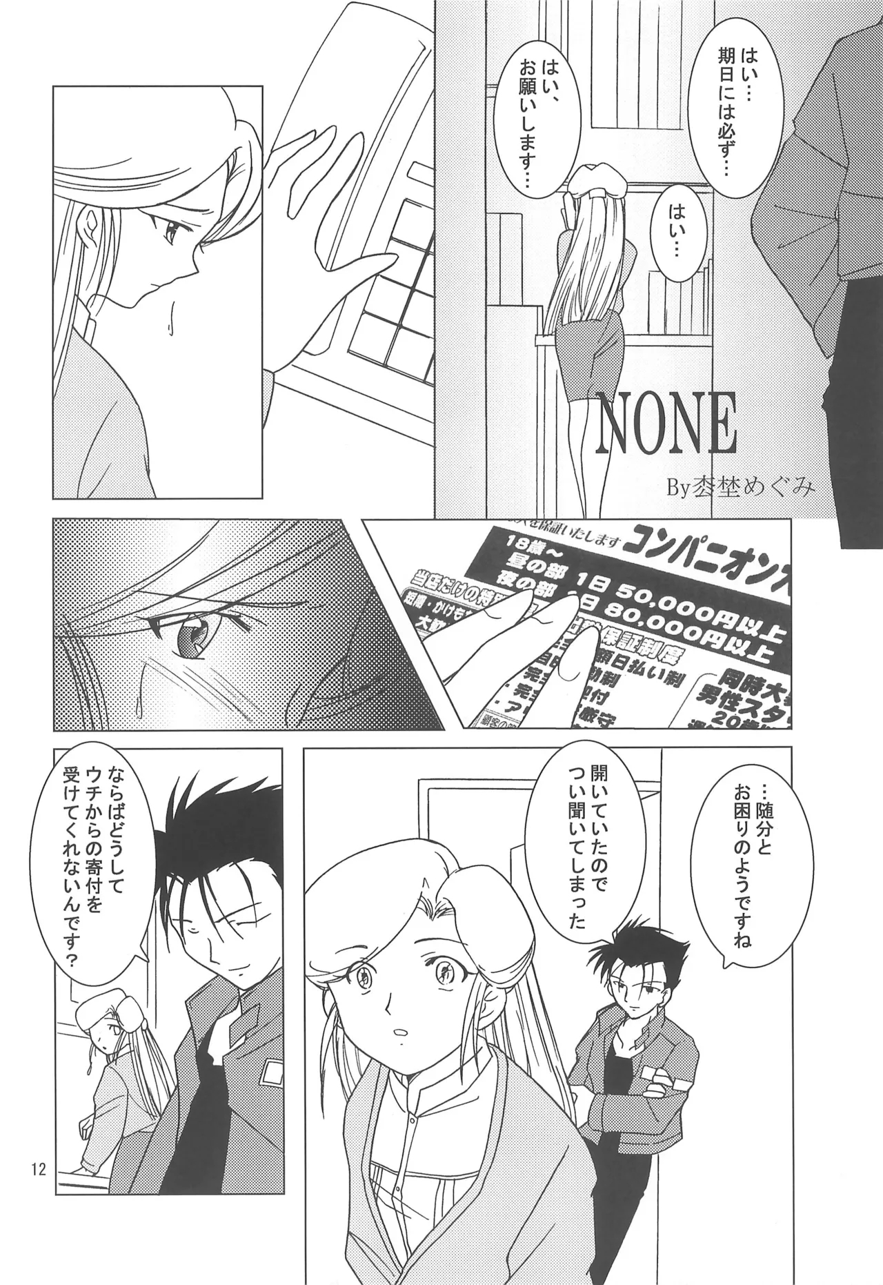 Hattsuu Gorakkai TURBO - Page 12