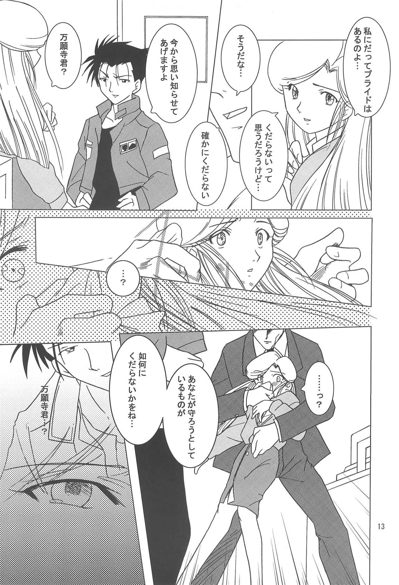 Hattsuu Gorakkai TURBO - Page 13