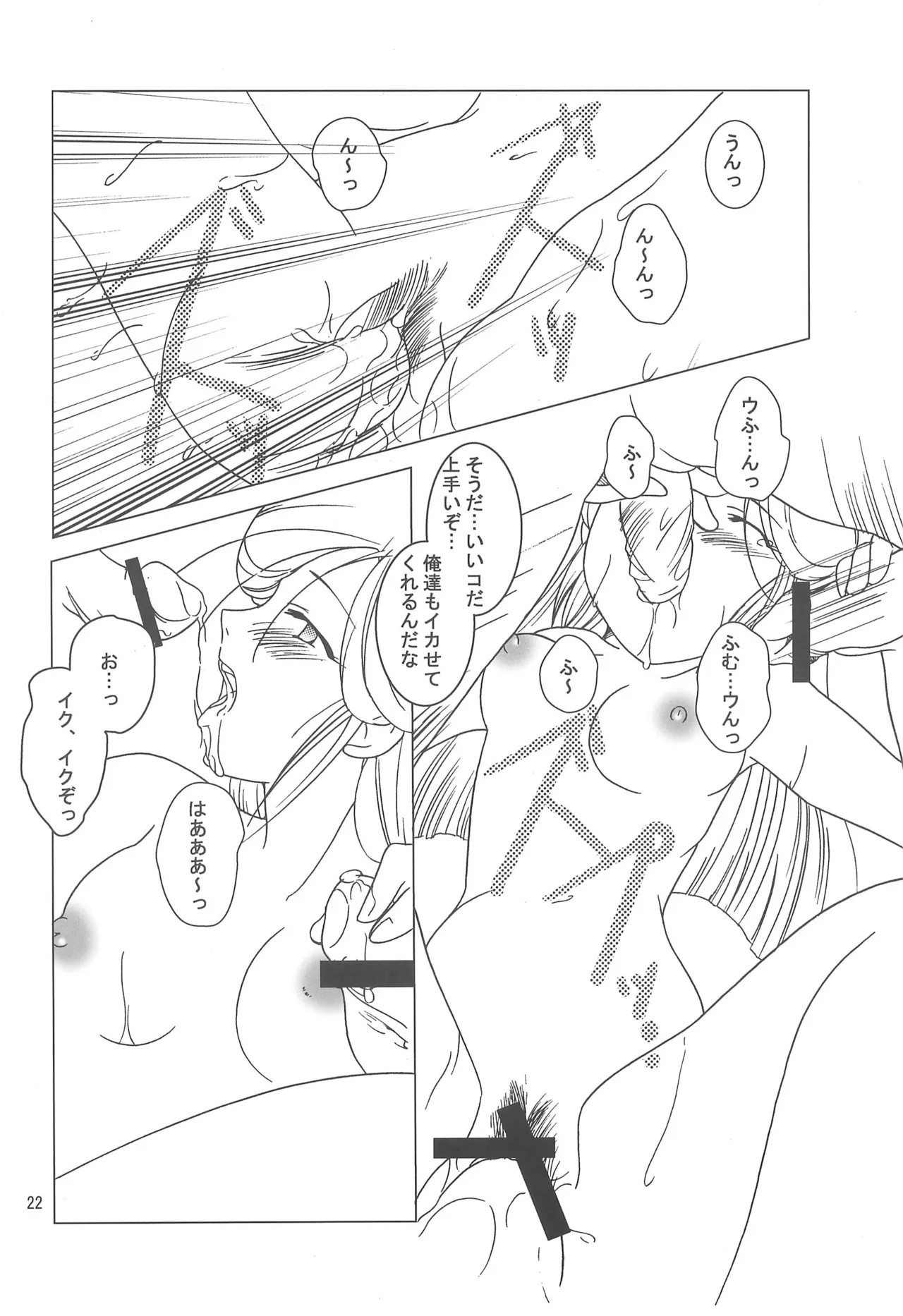 Hattsuu Gorakkai TURBO - Page 22