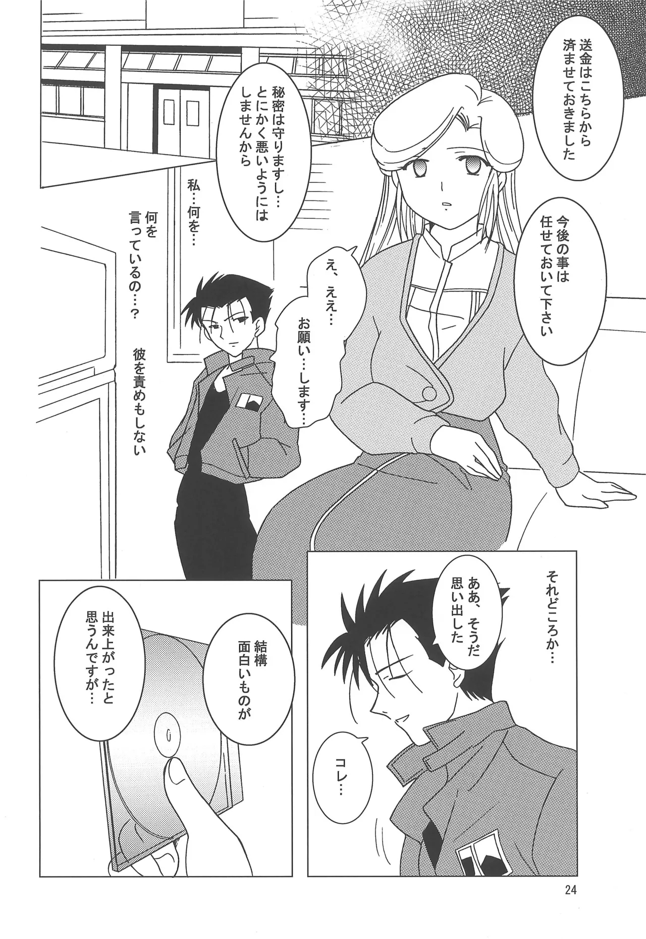 Hattsuu Gorakkai TURBO - Page 24