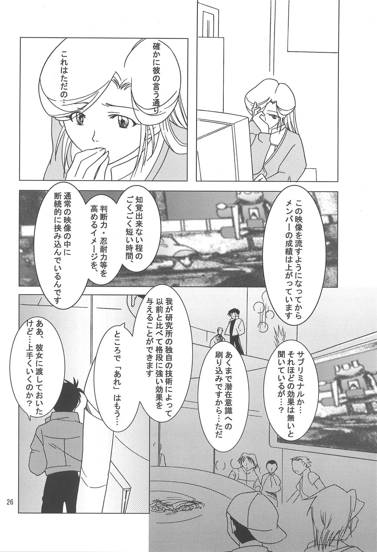 Hattsuu Gorakkai TURBO - Page 26