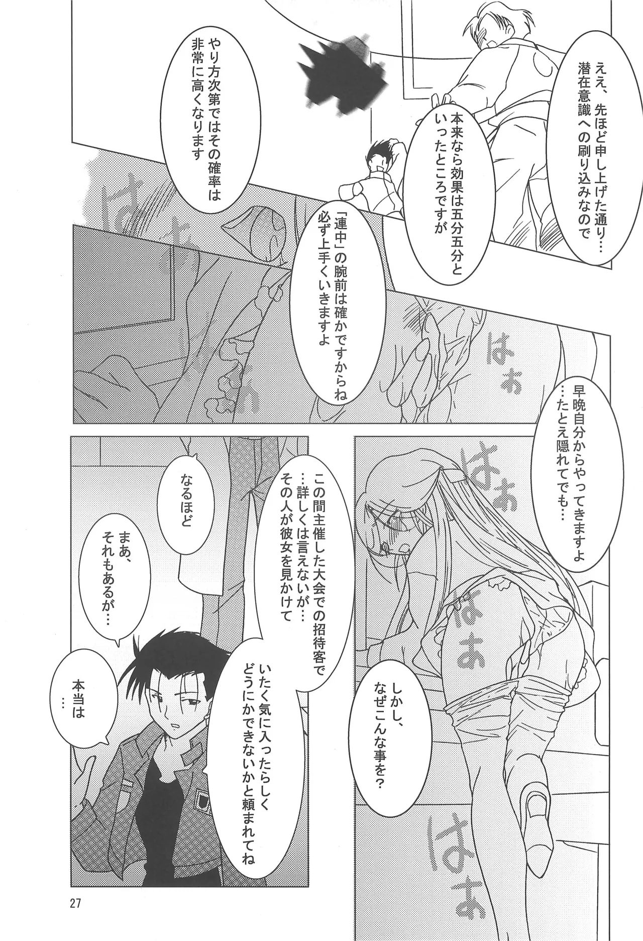 Hattsuu Gorakkai TURBO - Page 27