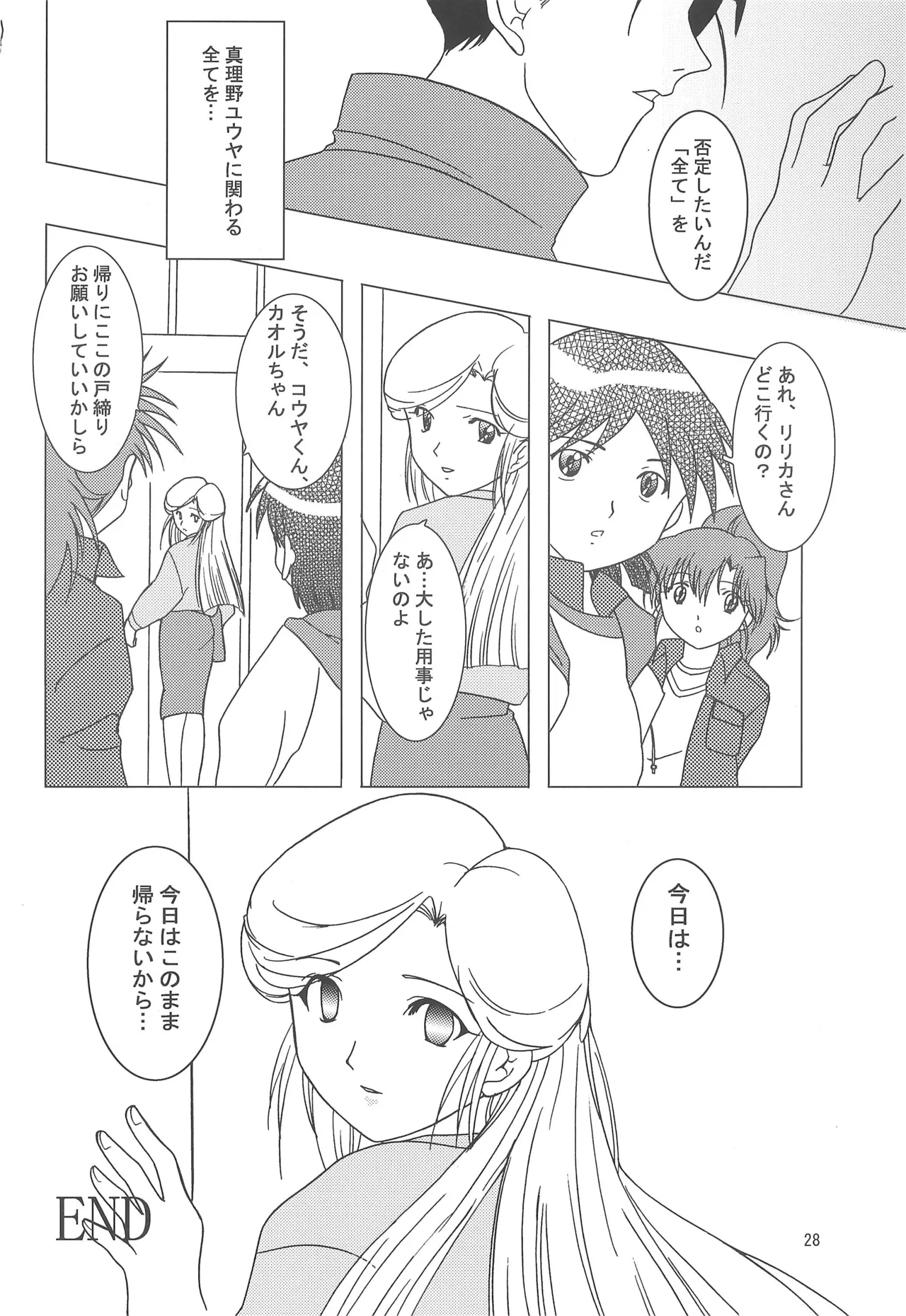 Hattsuu Gorakkai TURBO - Page 28