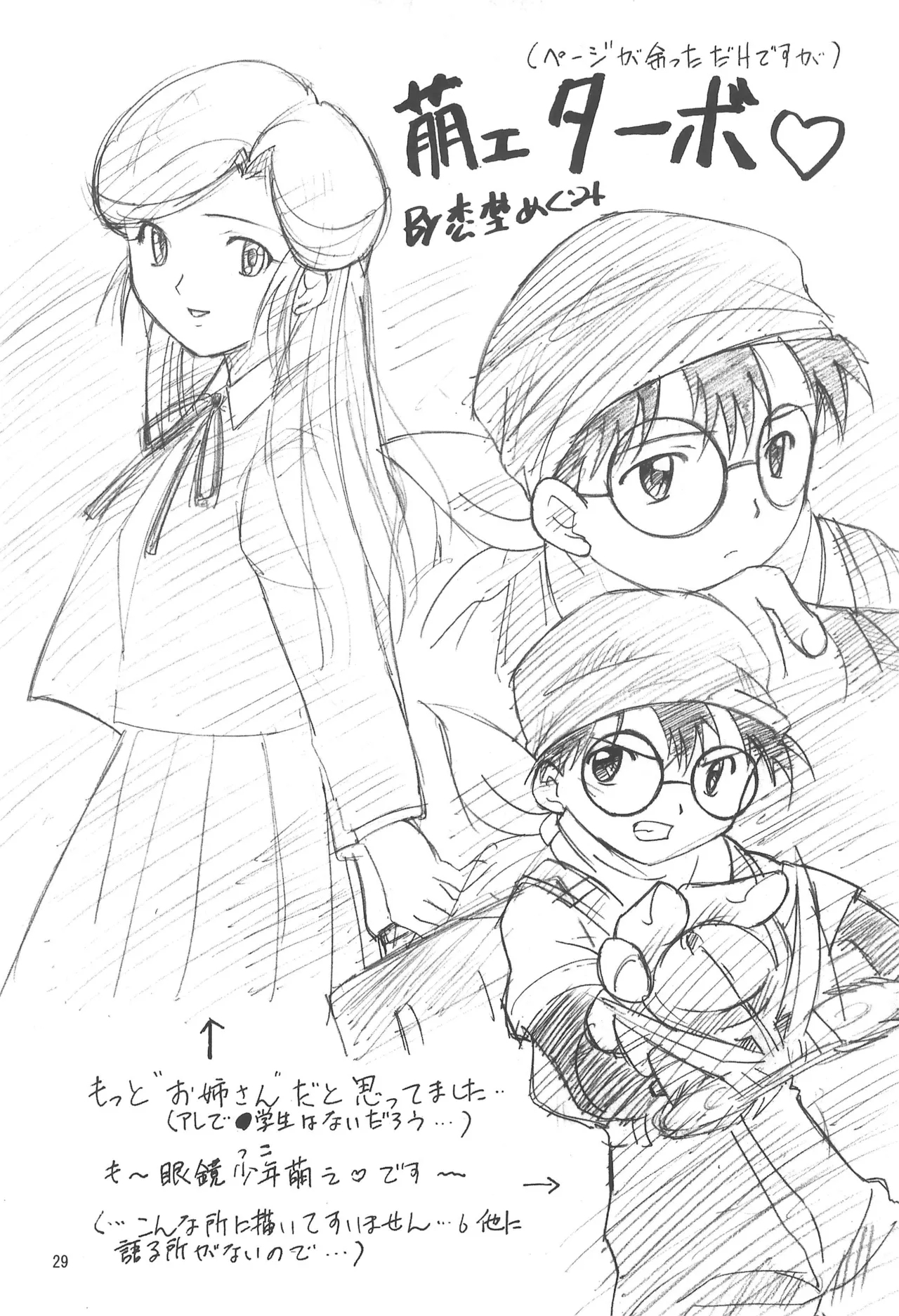 Hattsuu Gorakkai TURBO - Page 29