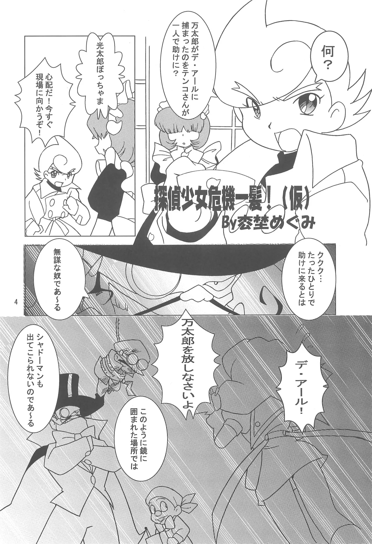 Hattsuu Gorakkai TURBO - Page 4