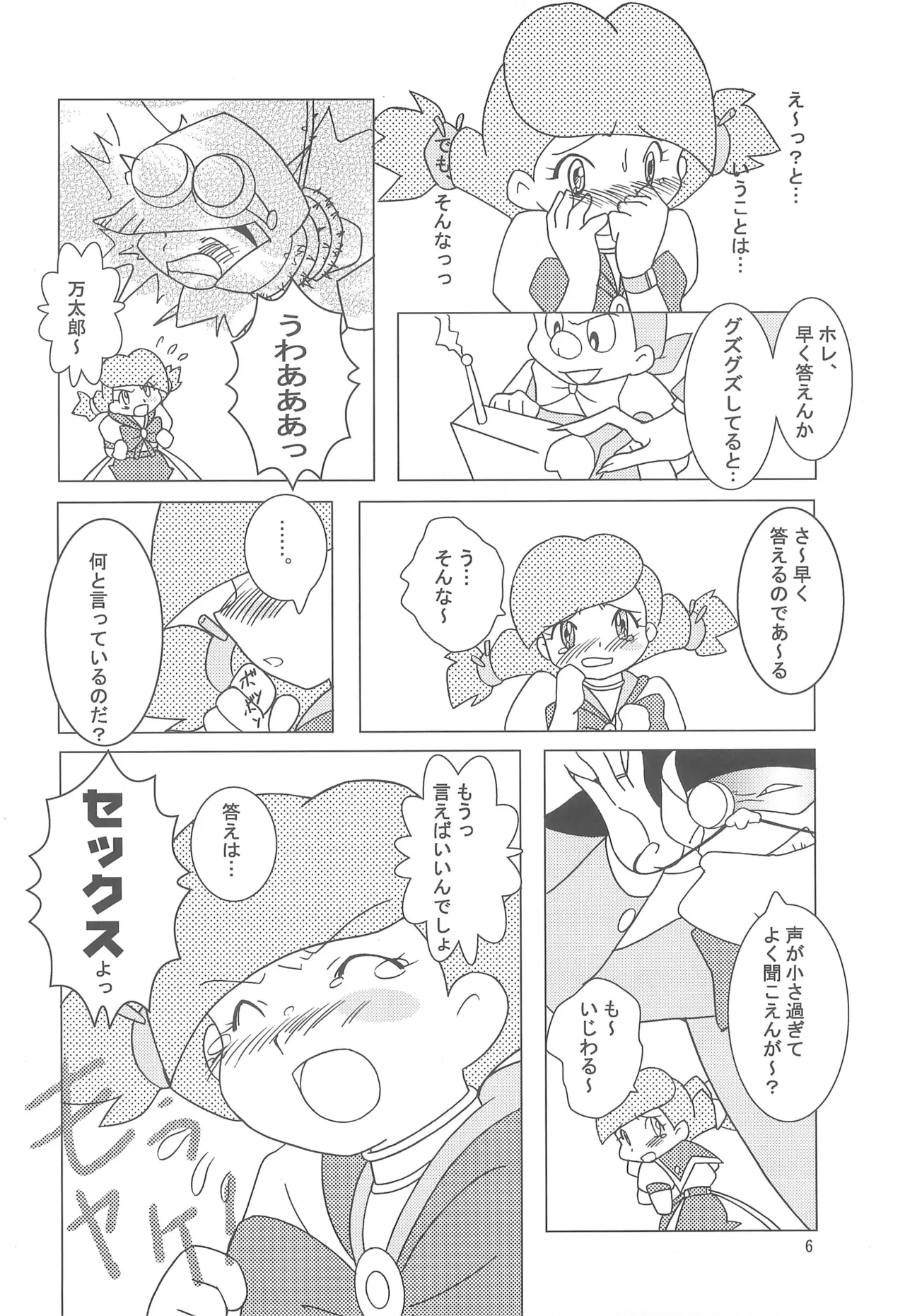 Hattsuu Gorakkai TURBO - Page 6