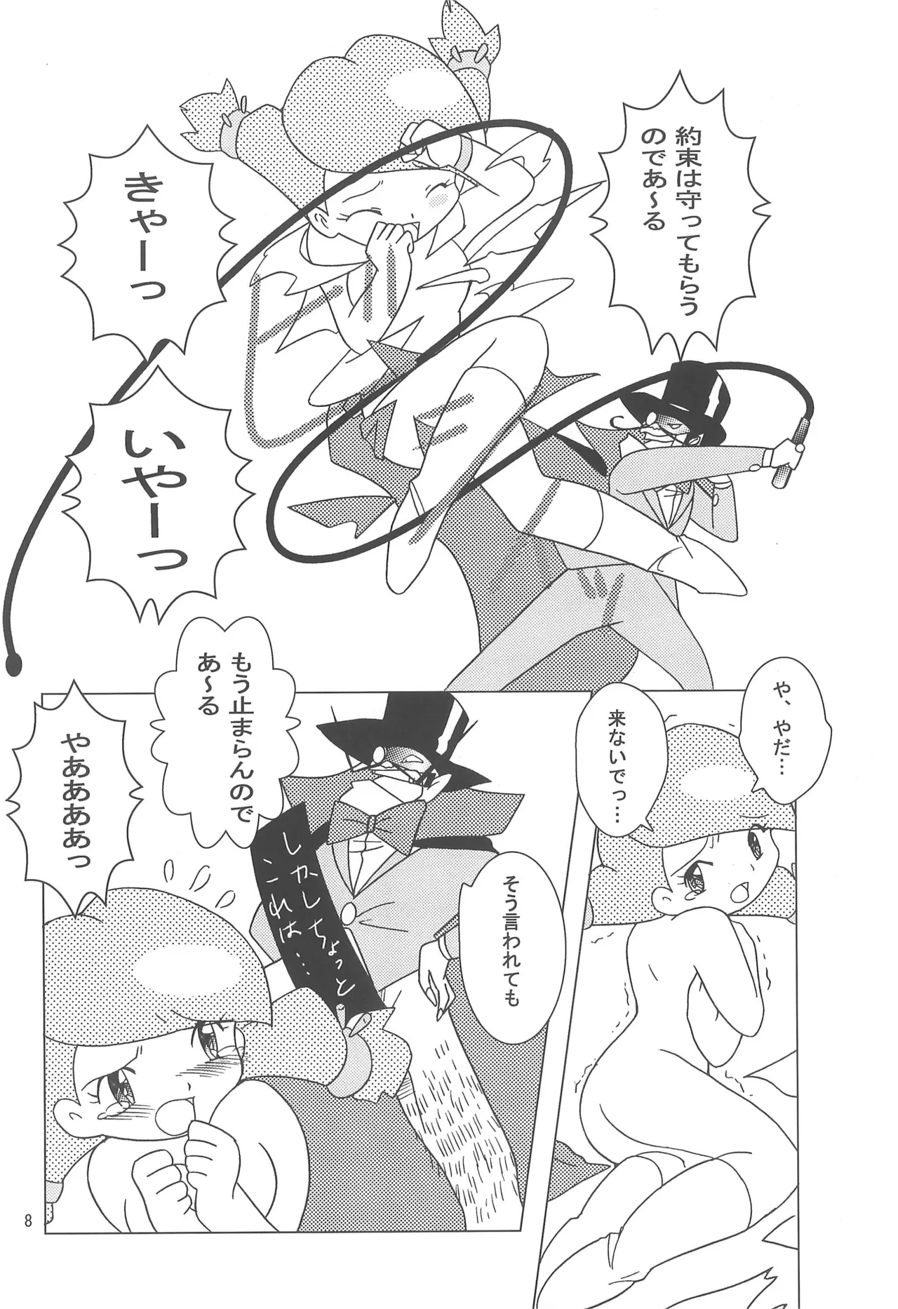 Hattsuu Gorakkai TURBO - Page 8