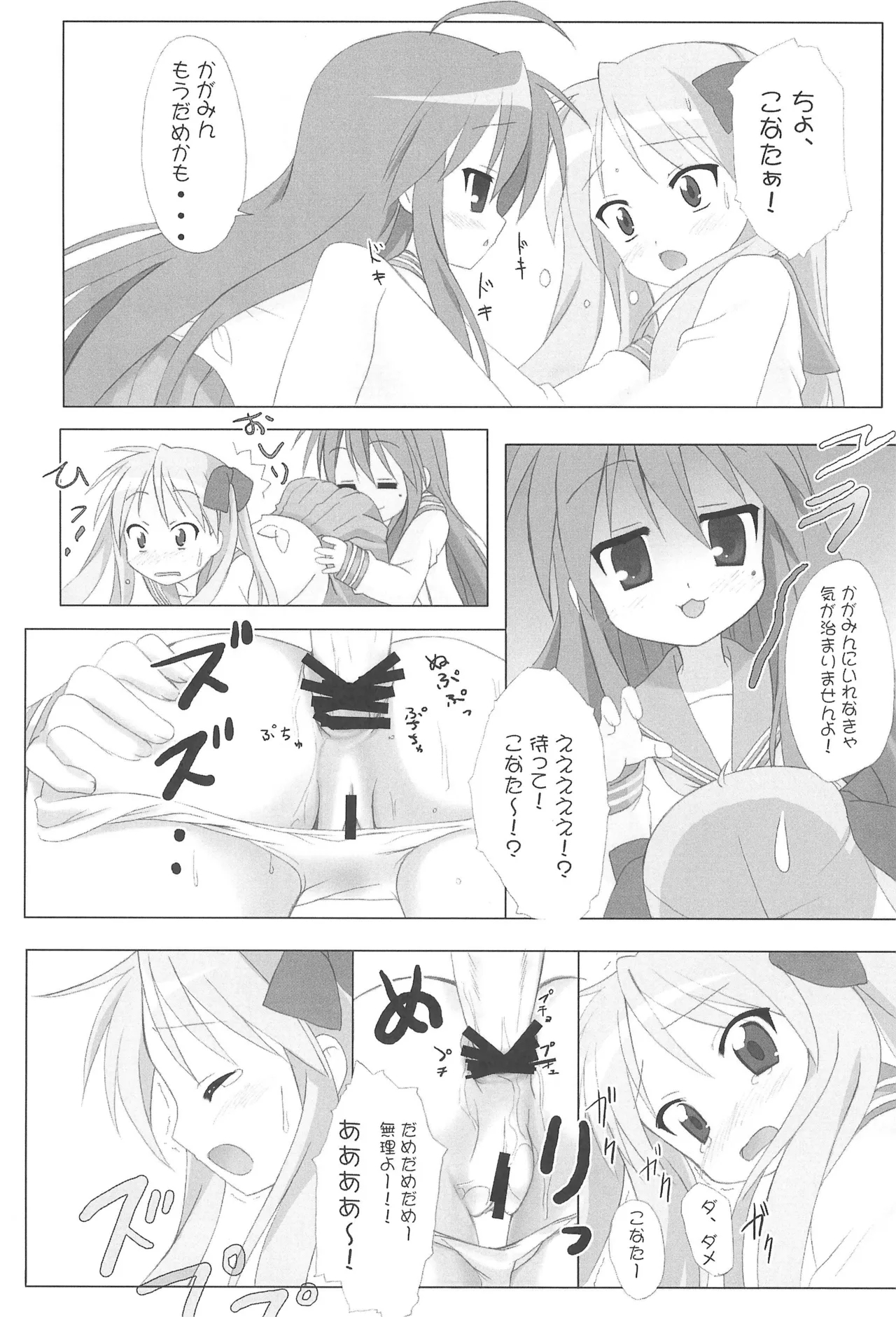 R-TYPE Nirvana GOTTAMIX - Page 11