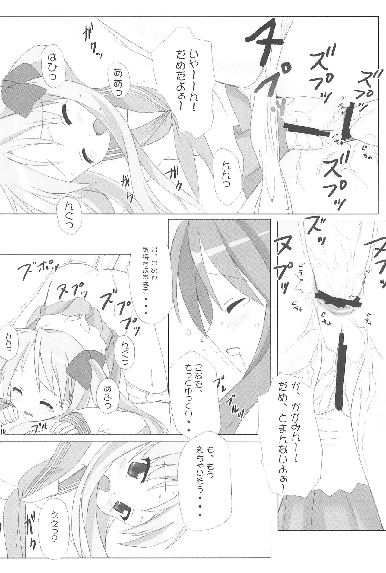 R-TYPE Nirvana GOTTAMIX - Page 12