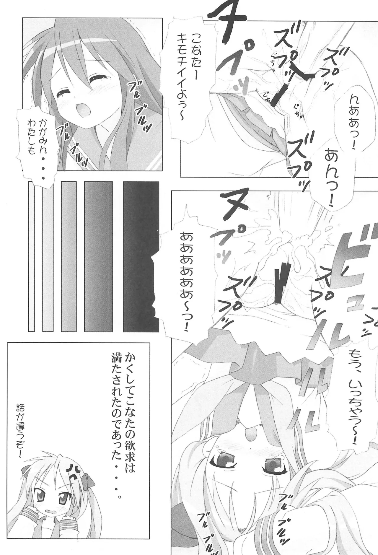 R-TYPE Nirvana GOTTAMIX - Page 13