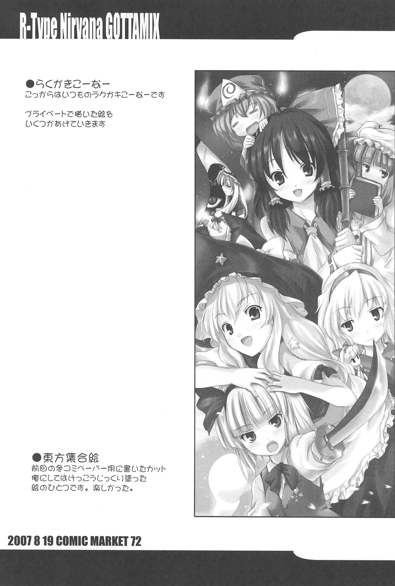 R-TYPE Nirvana GOTTAMIX - Page 15