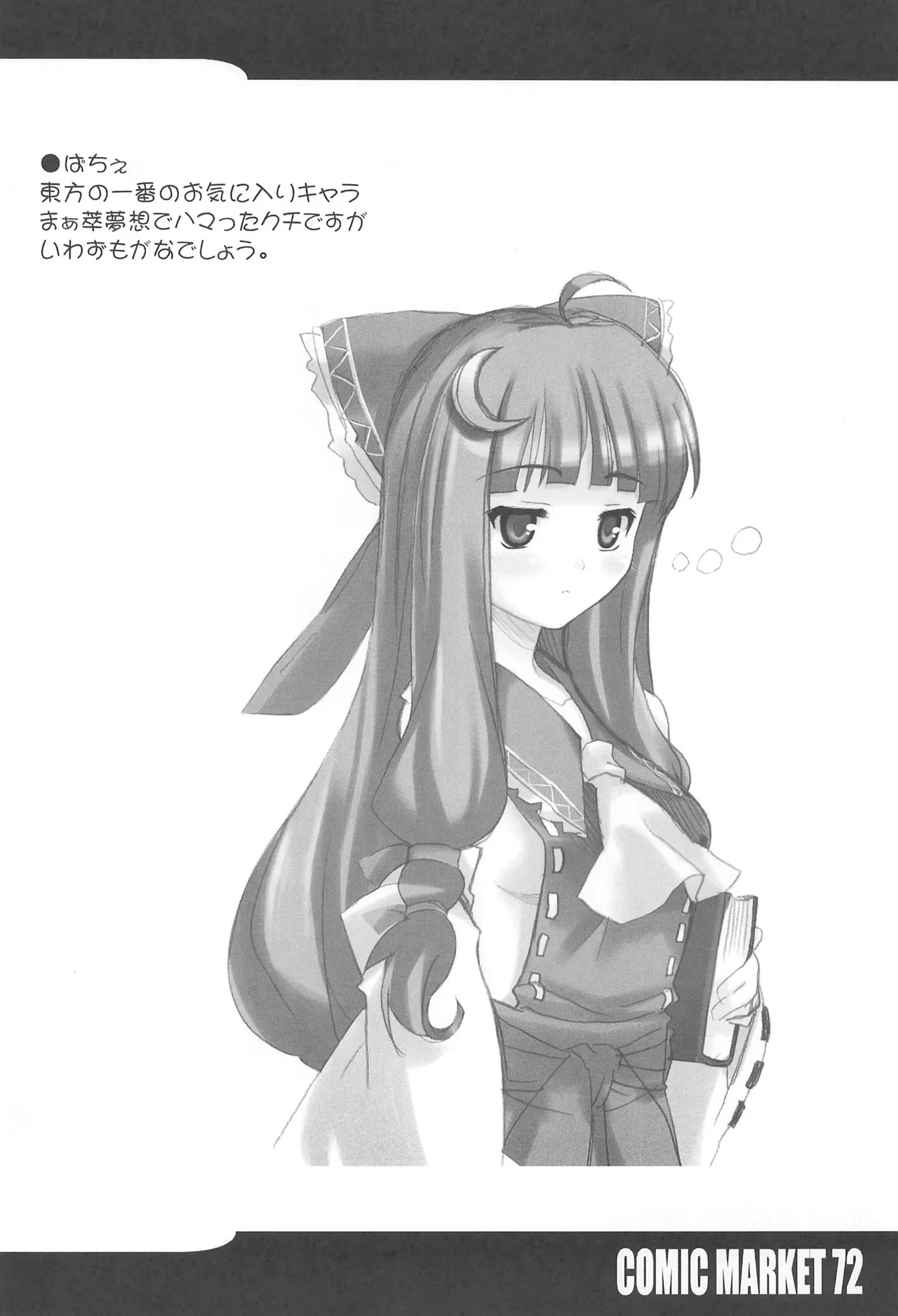 R-TYPE Nirvana GOTTAMIX - Page 16