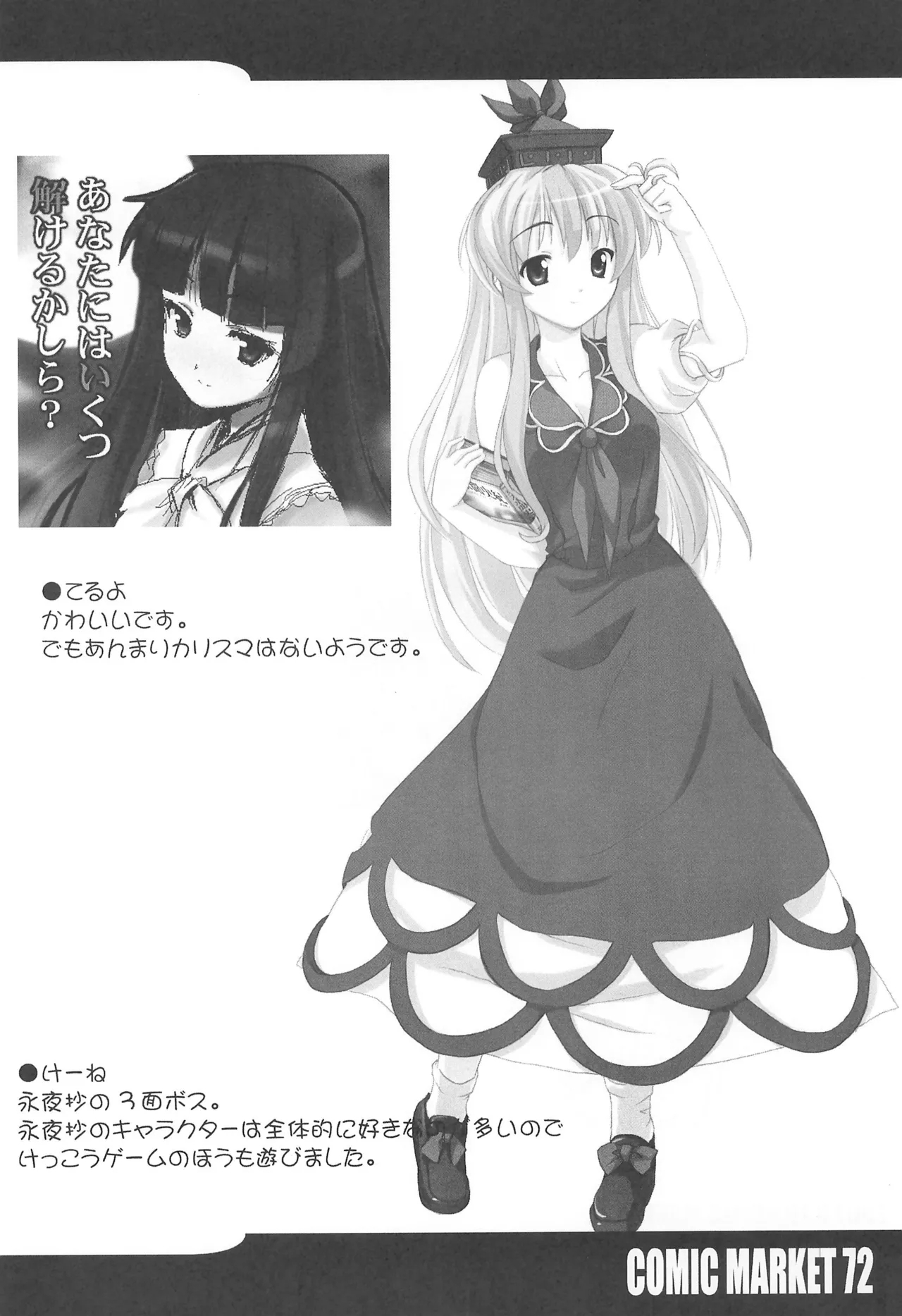 R-TYPE Nirvana GOTTAMIX - Page 20