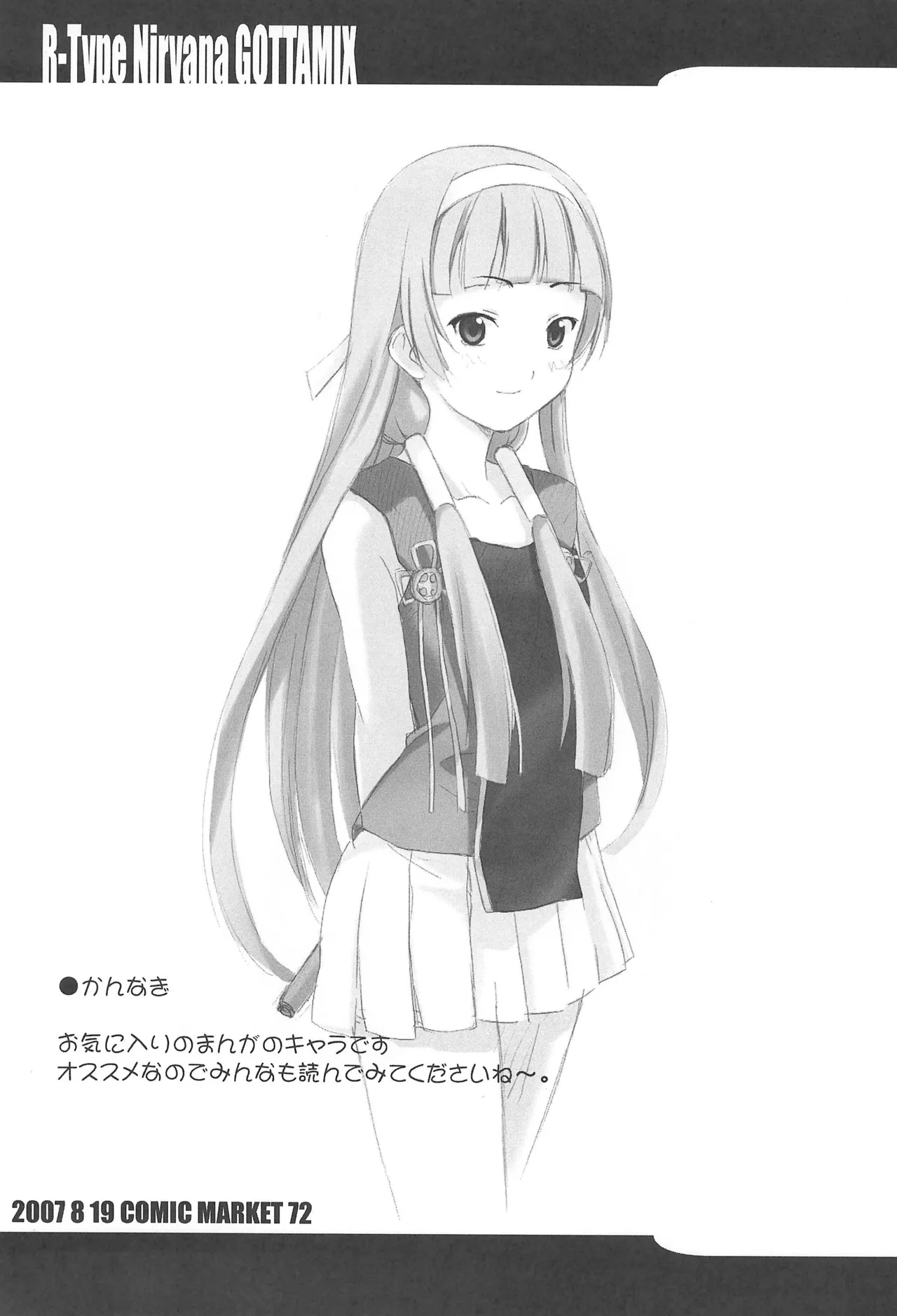 R-TYPE Nirvana GOTTAMIX - Page 21