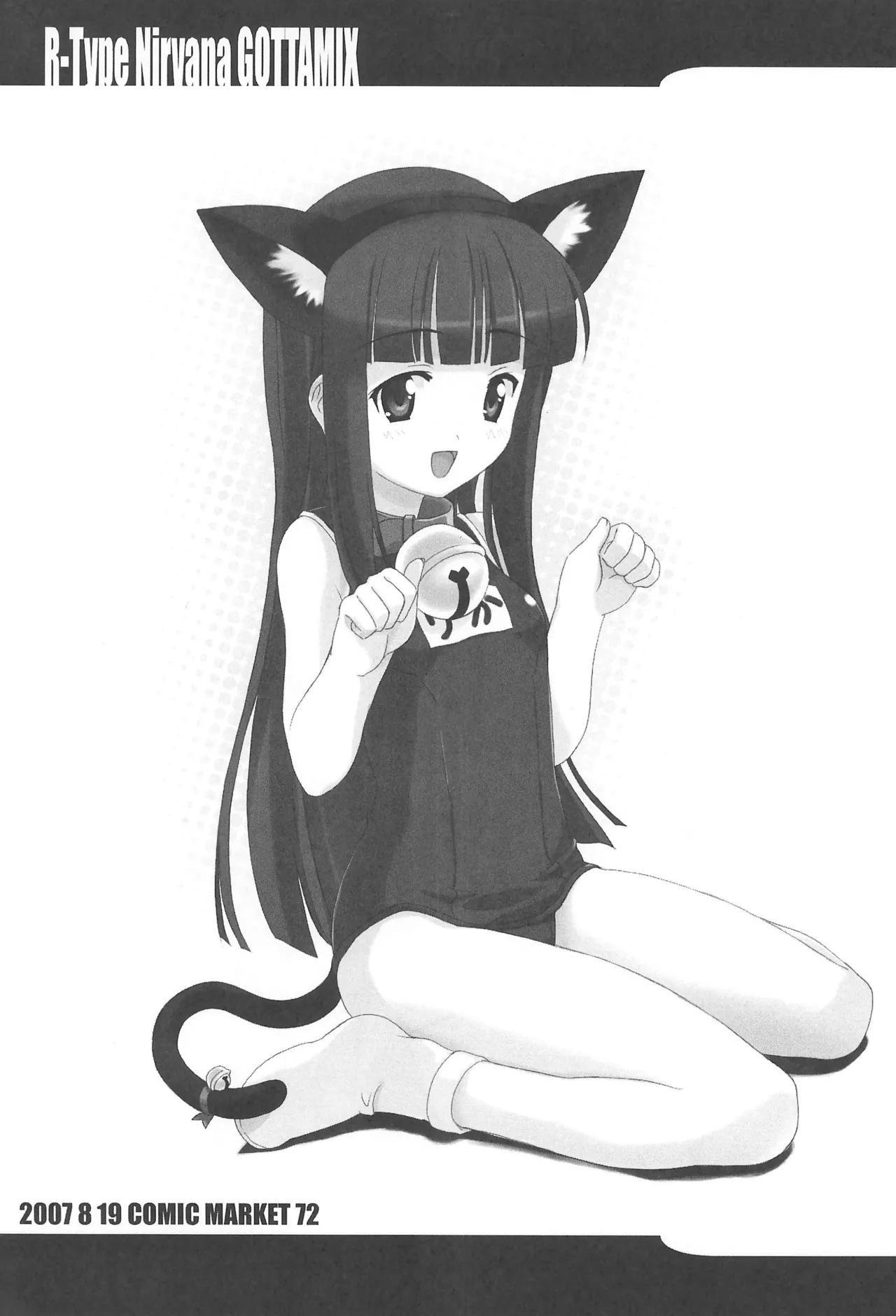 R-TYPE Nirvana GOTTAMIX - Page 23