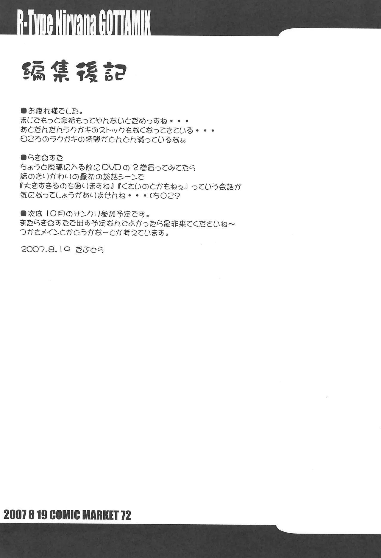 R-TYPE Nirvana GOTTAMIX - Page 25