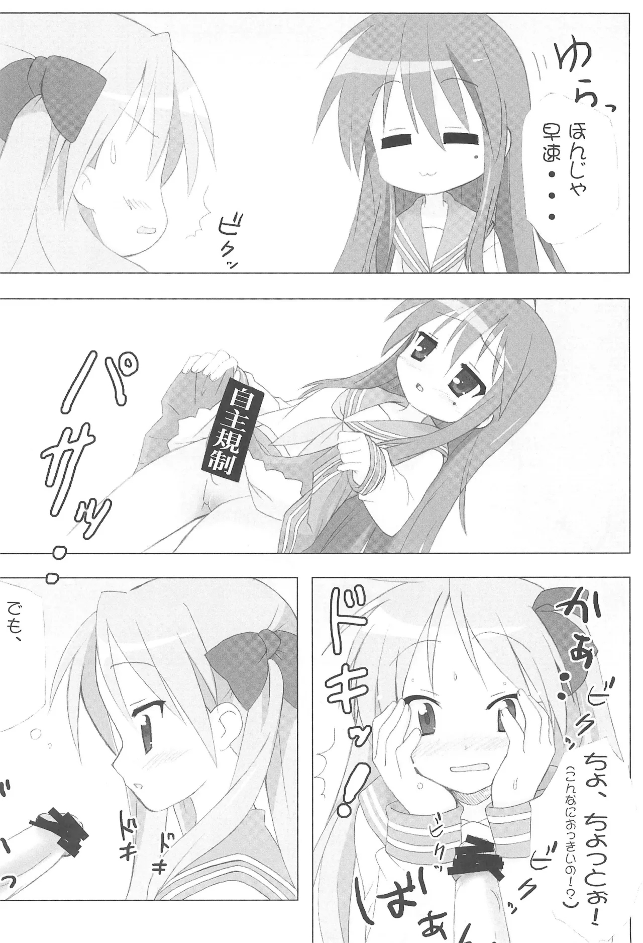 R-TYPE Nirvana GOTTAMIX - Page 8