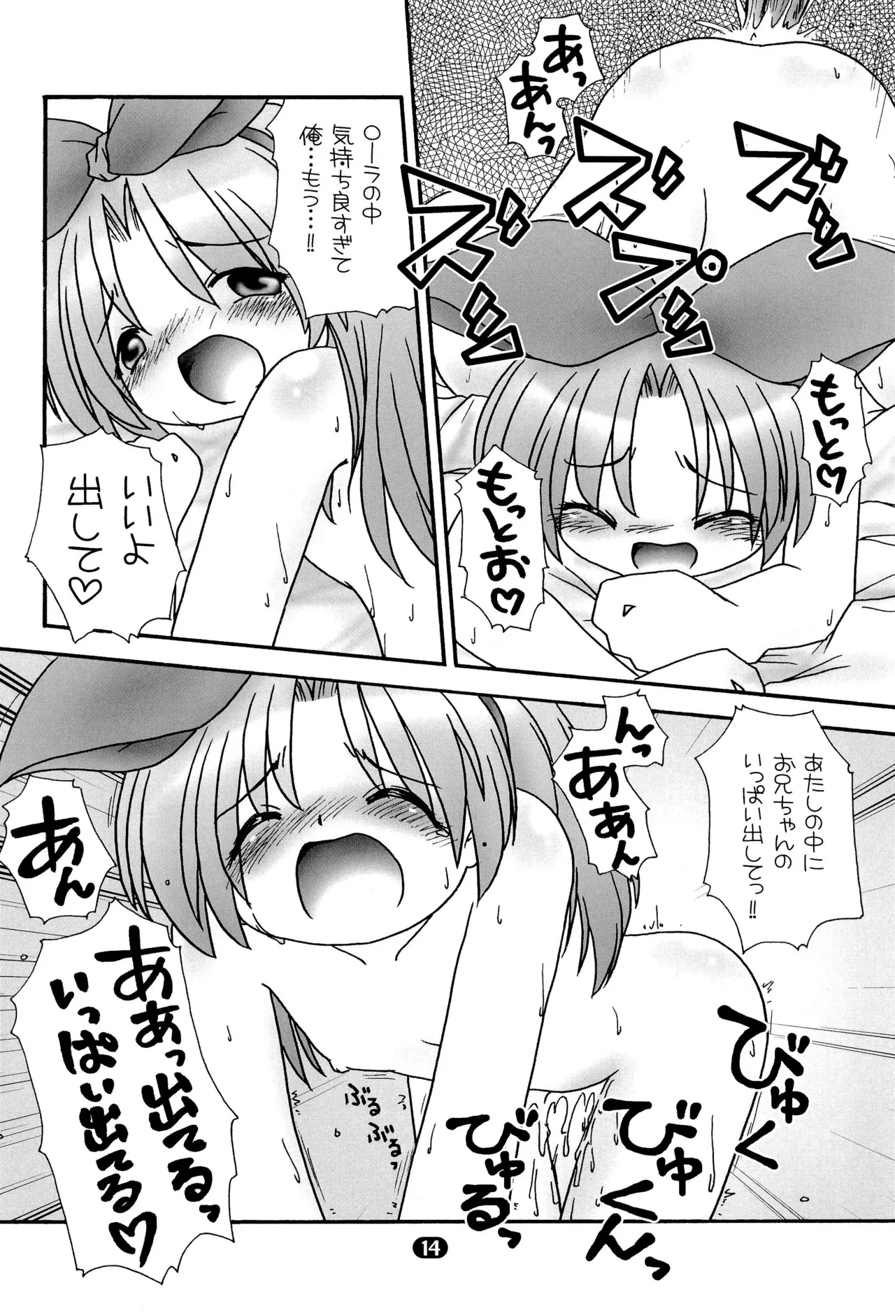 Howahowa Bath Time - Page 16
