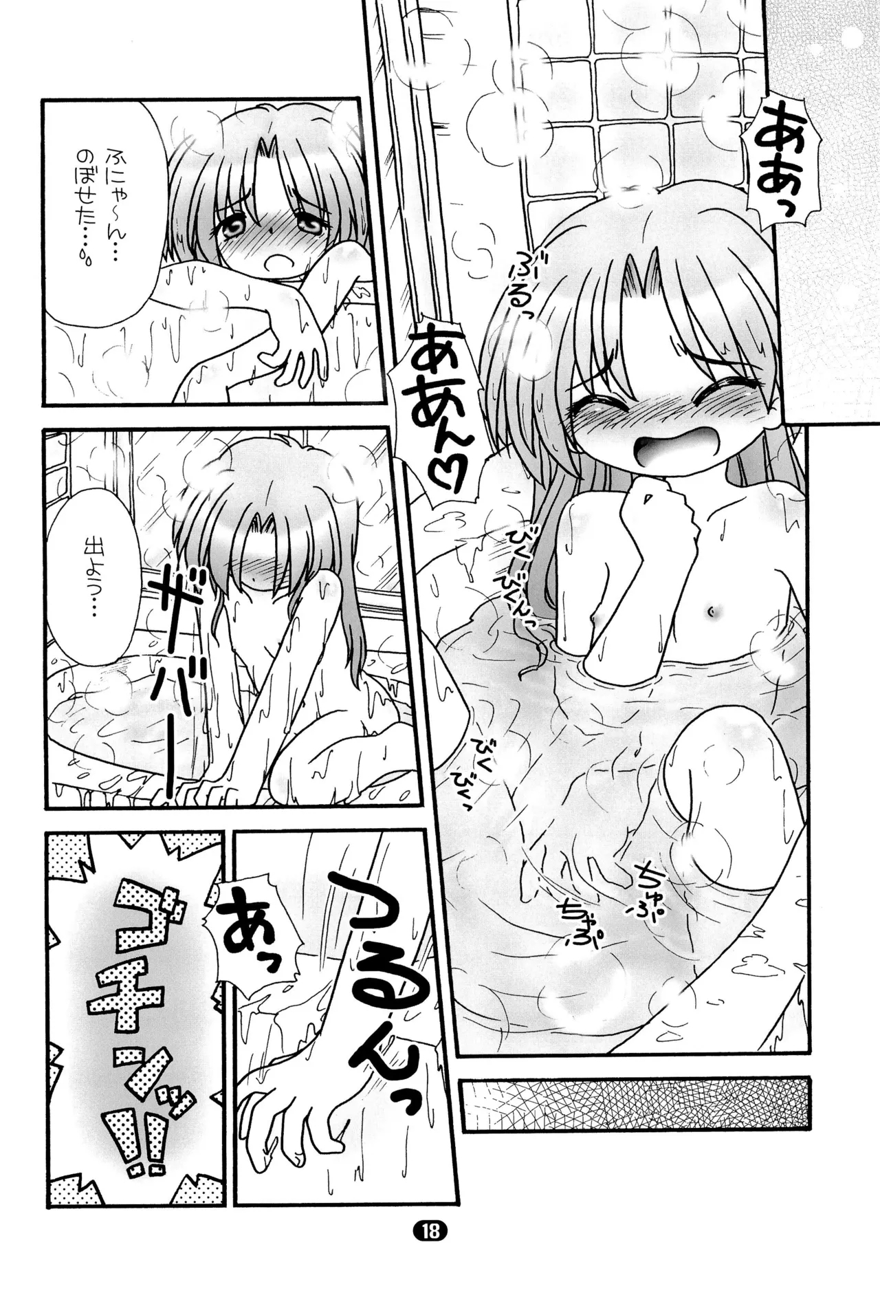Howahowa Bath Time - Page 20