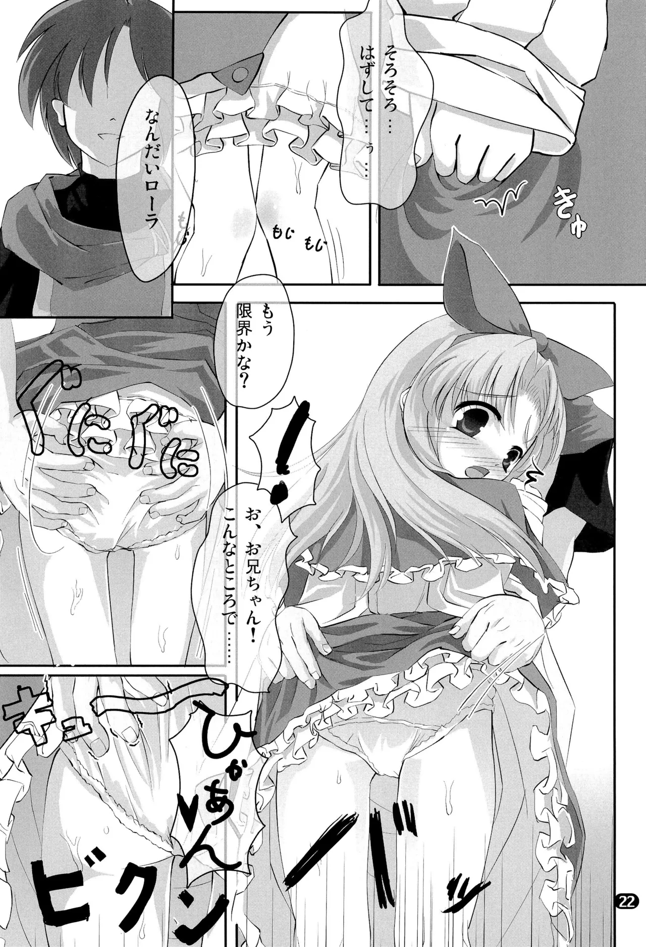 Howahowa Bath Time - Page 24