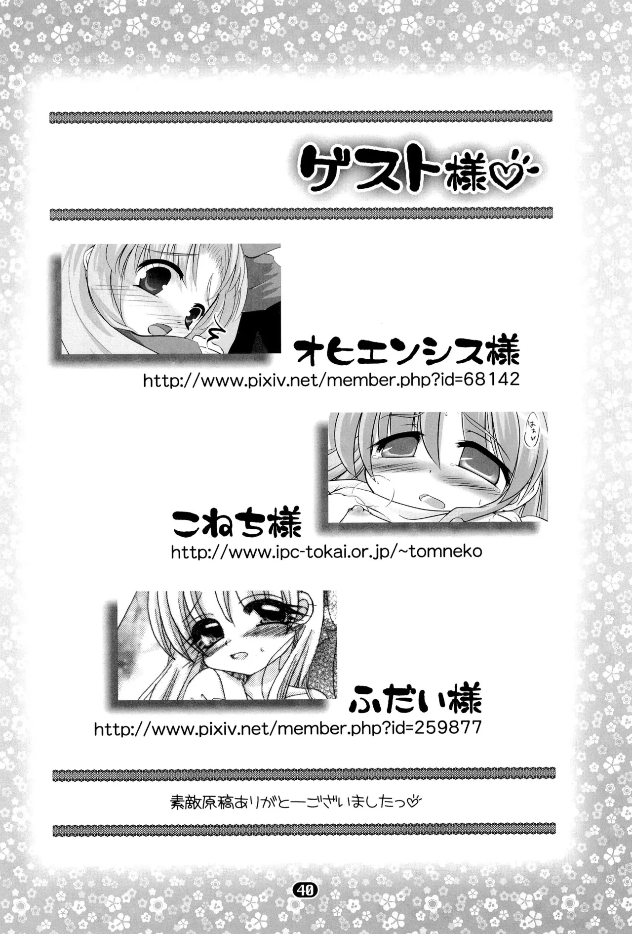 Howahowa Bath Time - Page 42