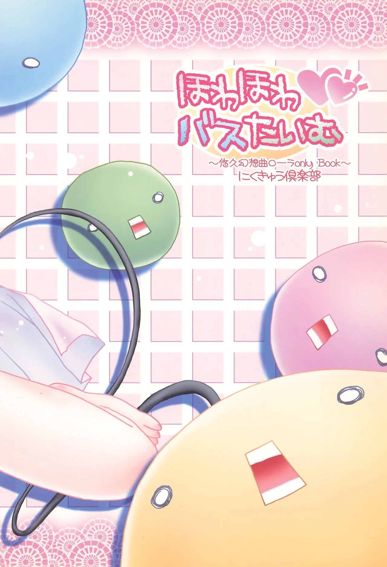 Howahowa Bath Time - Page 48