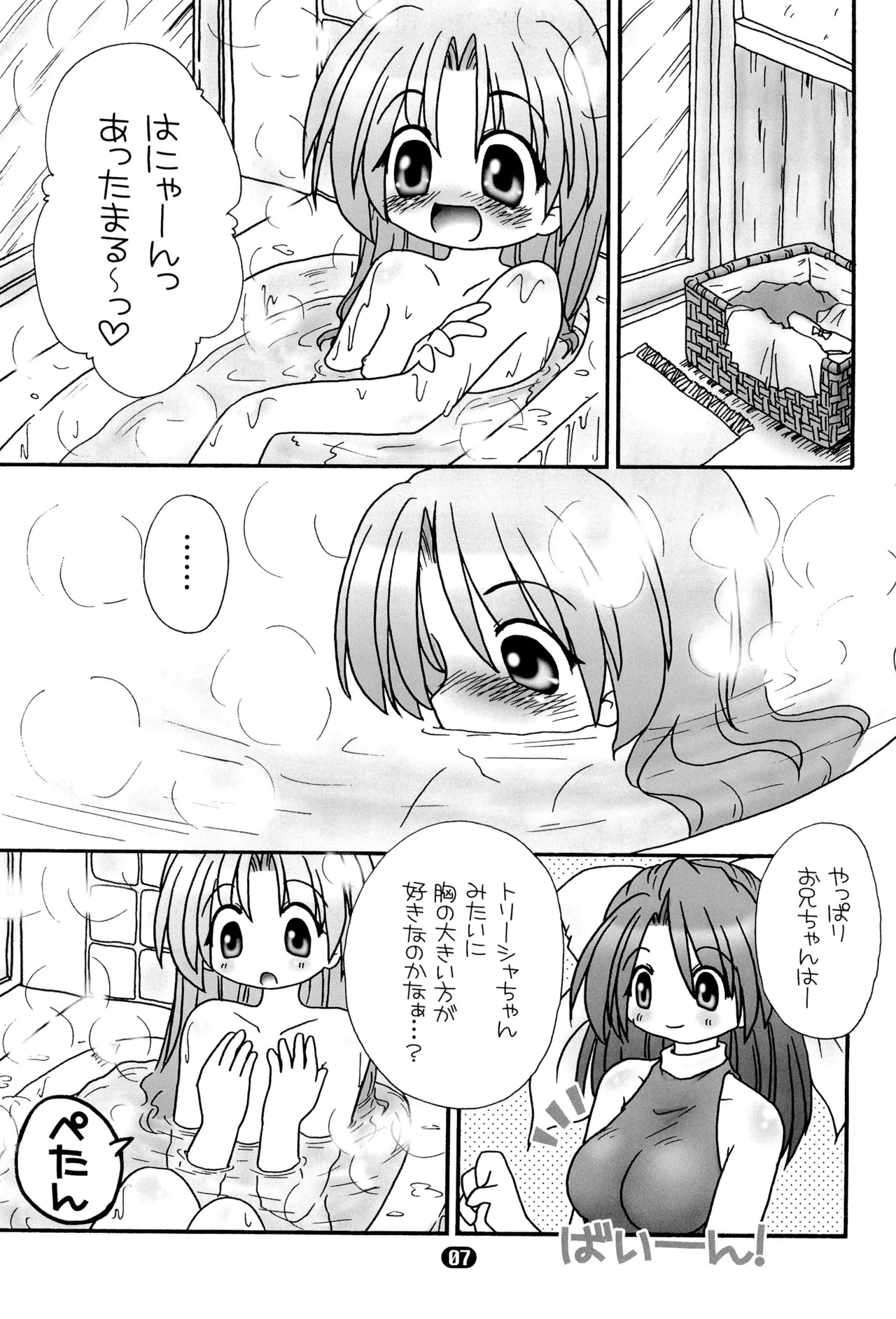 Howahowa Bath Time - Page 9