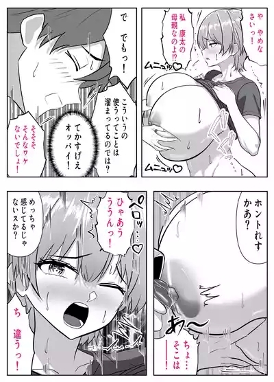 ガチャっと開けたら友達の巨乳ママ!? 10