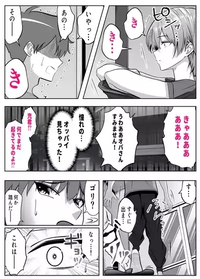 ガチャっと開けたら友達の巨乳ママ!? 6