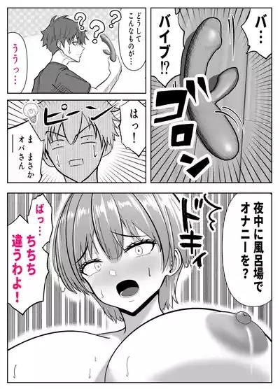 ガチャっと開けたら友達の巨乳ママ!? 7