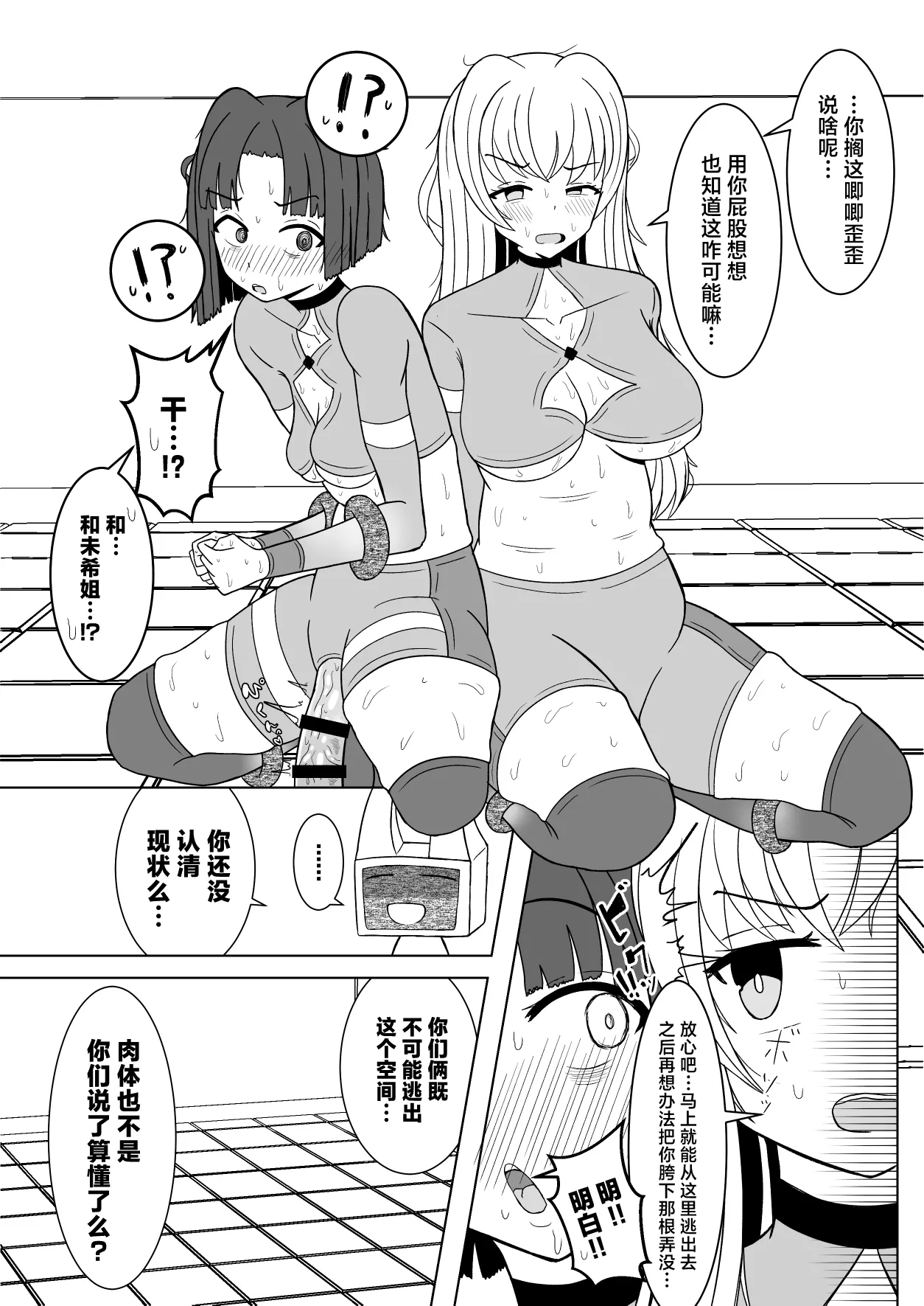 Onna Hero Futanari-ka Kyousei Icha Icha Koubi Heya | 将女英雄变成扶她后卿卿我我恩爱交配房间 - Page 5