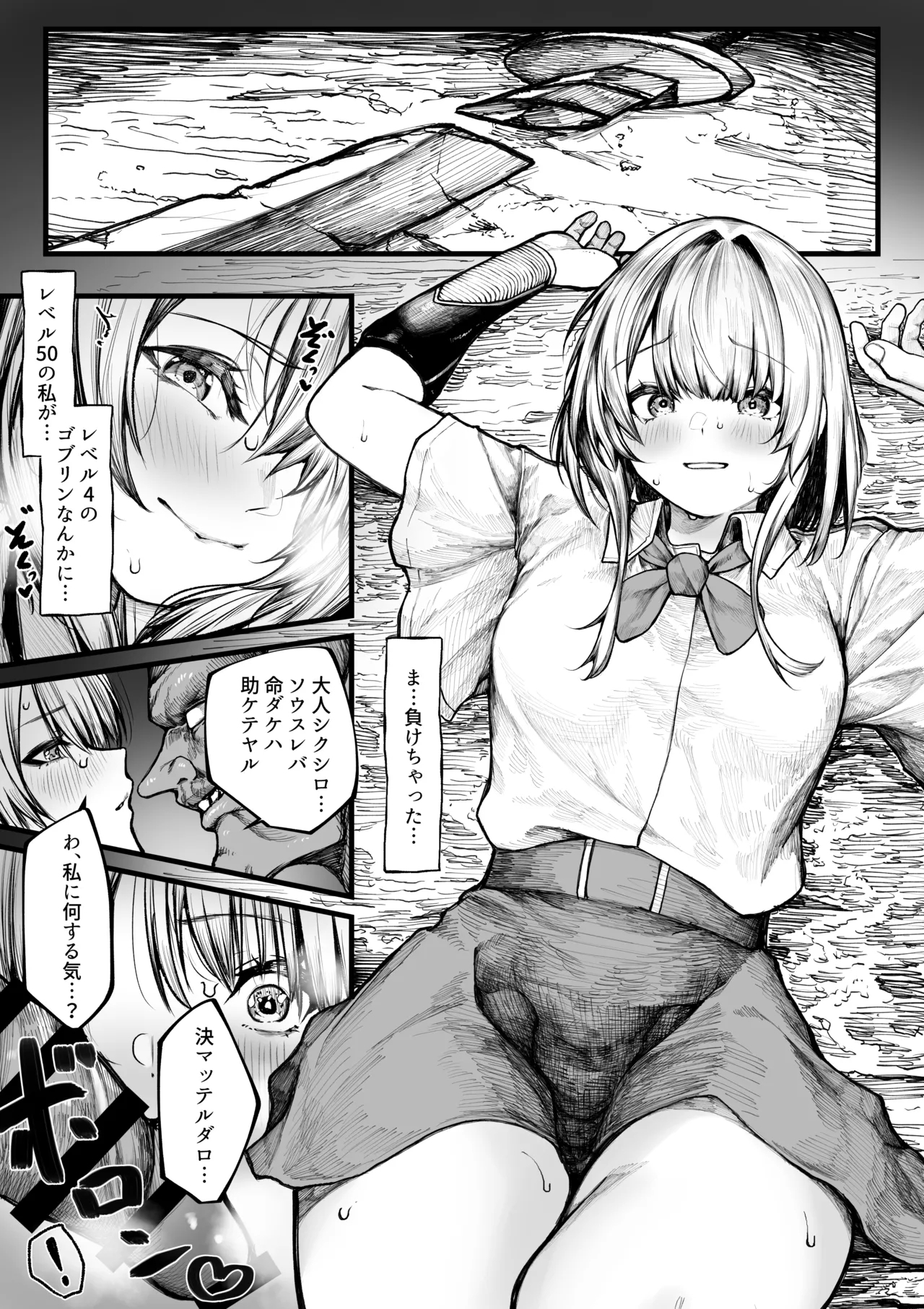 むっつり冒険者はゴブリンなんかに負けない - Page 5
