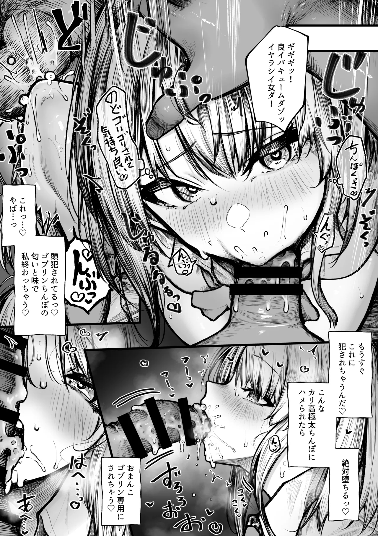 むっつり冒険者はゴブリンなんかに負けない - Page 7