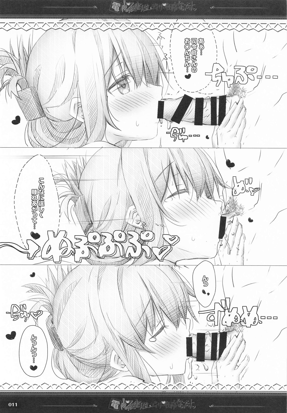 Raiden Shimai to Yoru no Daily NinmuSoushuuhen - Page 10