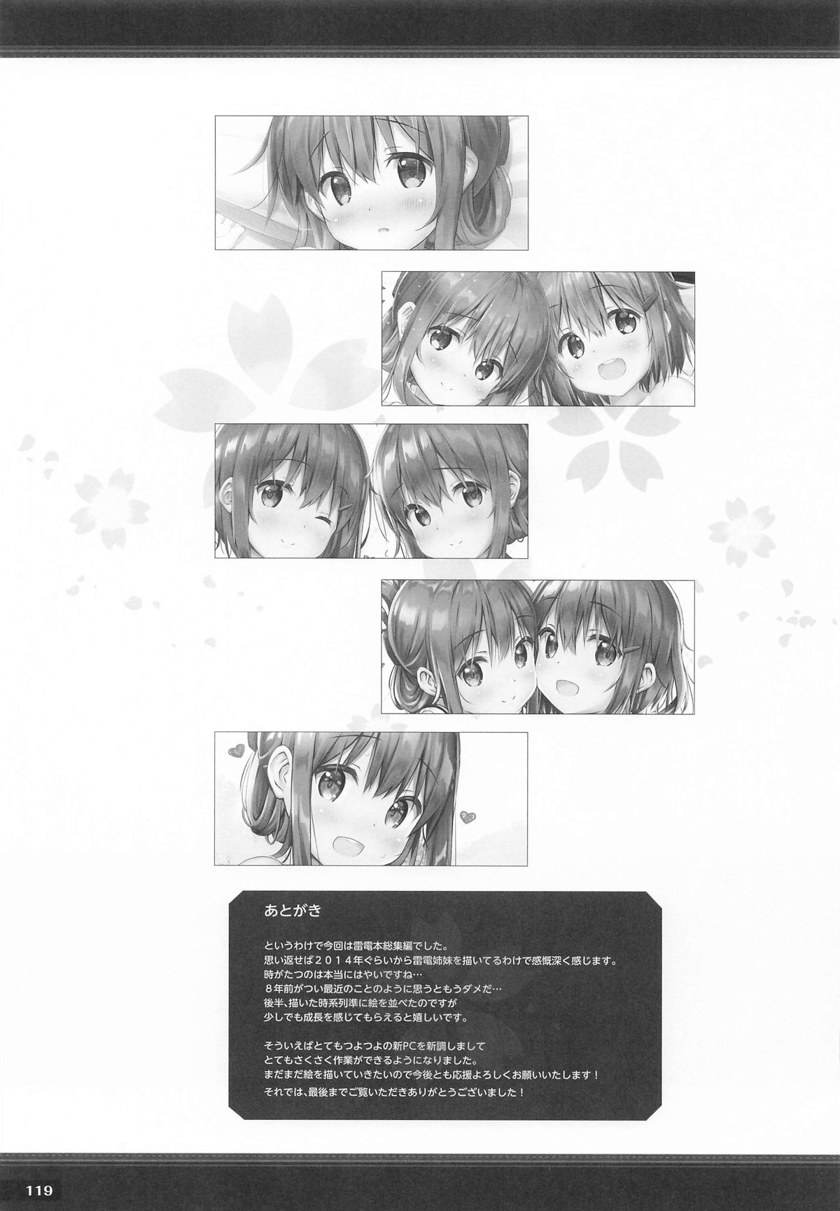 Raiden Shimai to Yoru no Daily NinmuSoushuuhen - Page 118