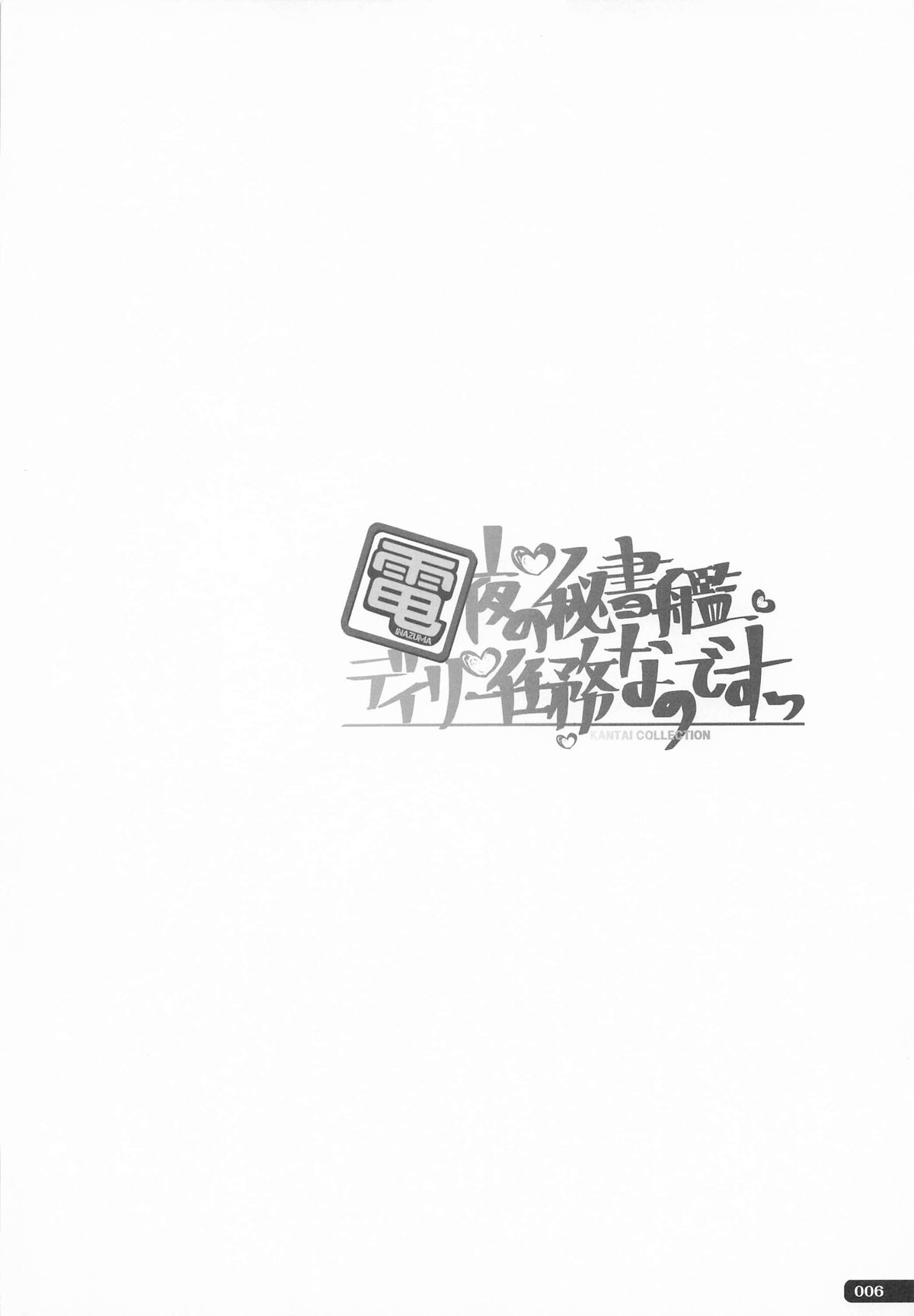 Raiden Shimai to Yoru no Daily NinmuSoushuuhen - Page 5