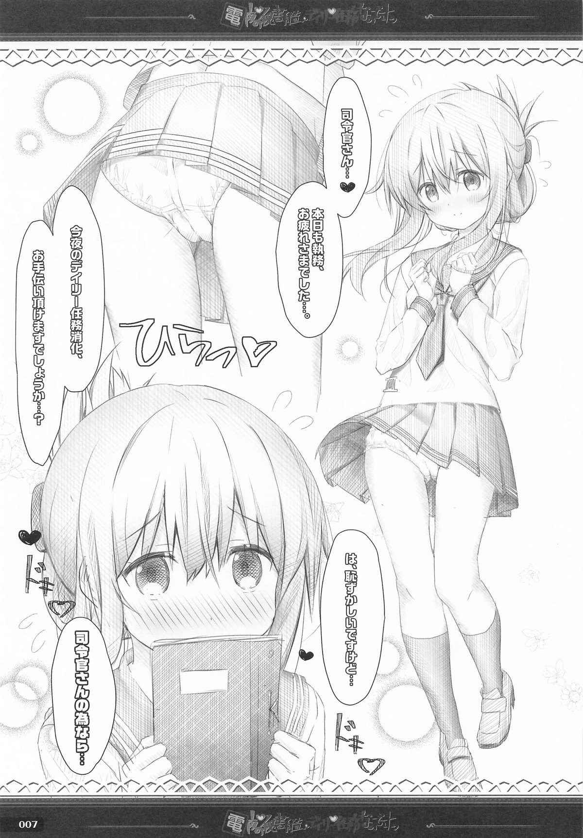 Raiden Shimai to Yoru no Daily NinmuSoushuuhen - Page 6