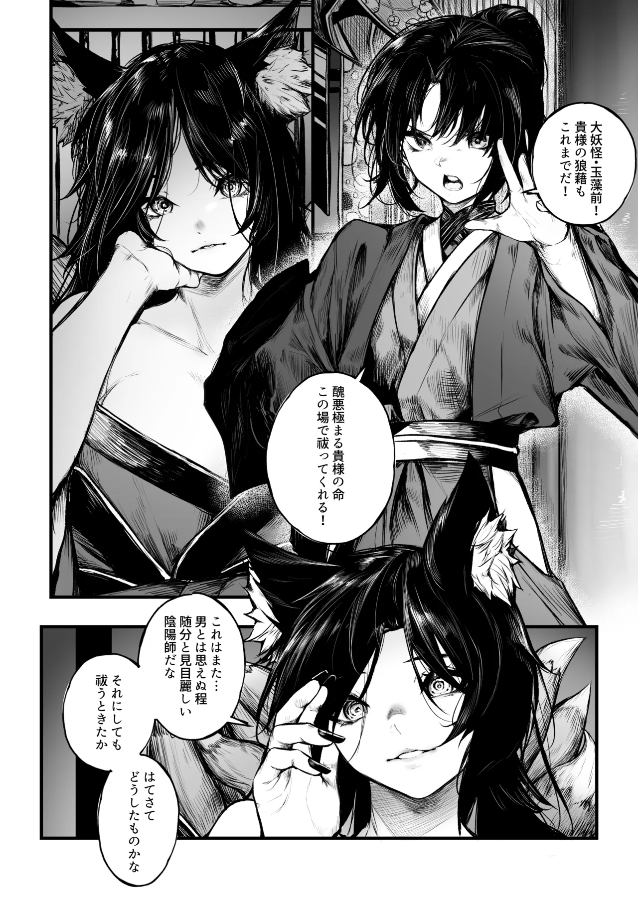陰陽師の男の子が妖狐に負けちゃう話 0
