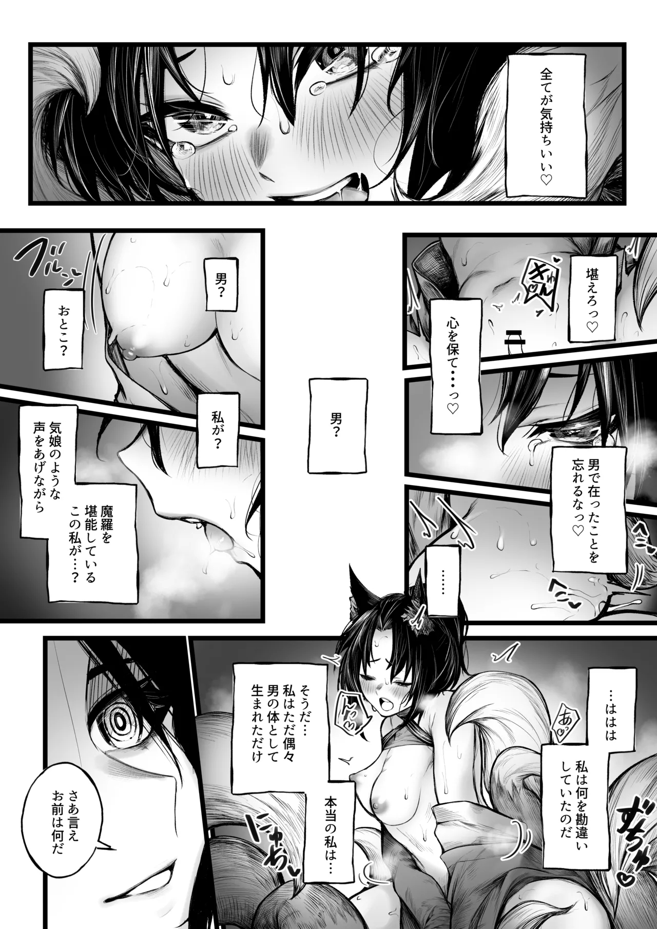 陰陽師の男の子が妖狐に負けちゃう話 10