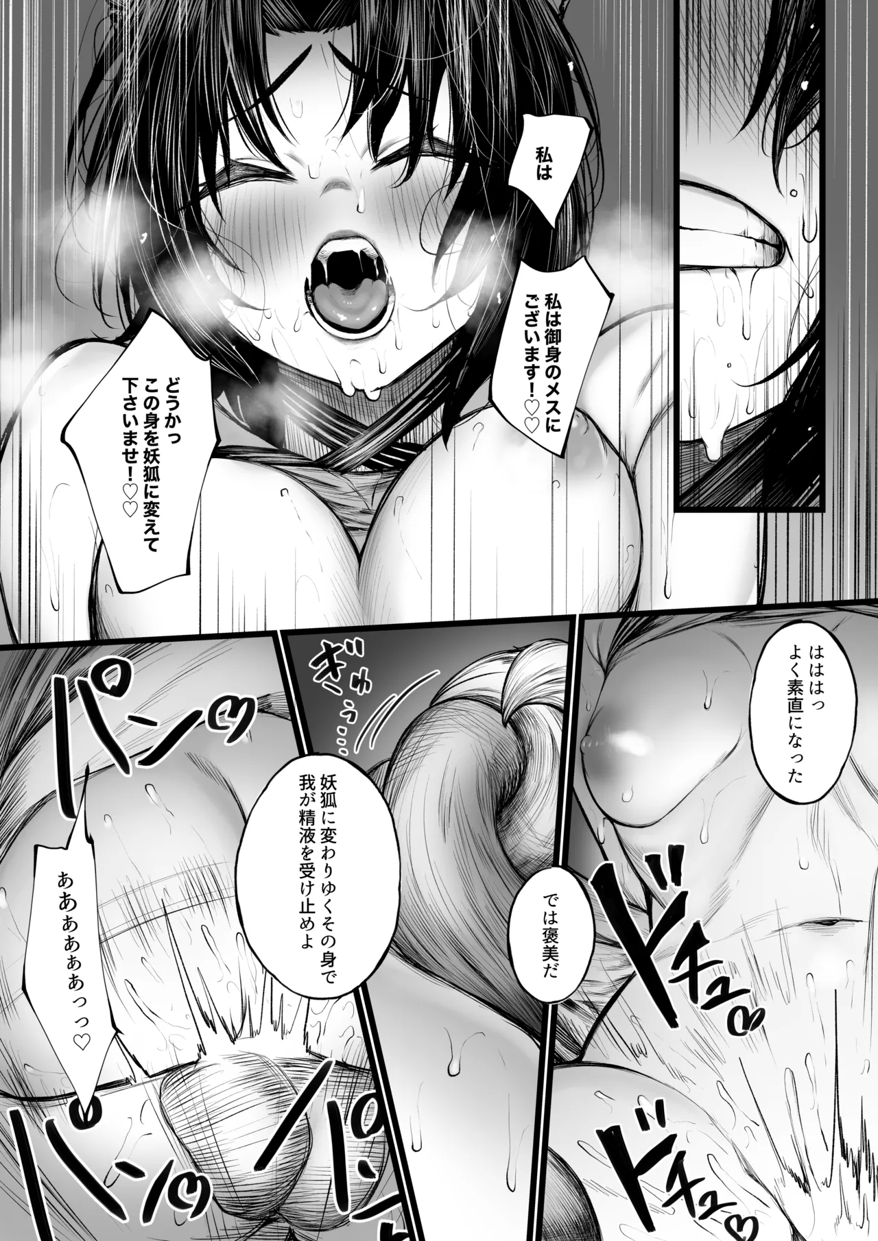 陰陽師の男の子が妖狐に負けちゃう話 11